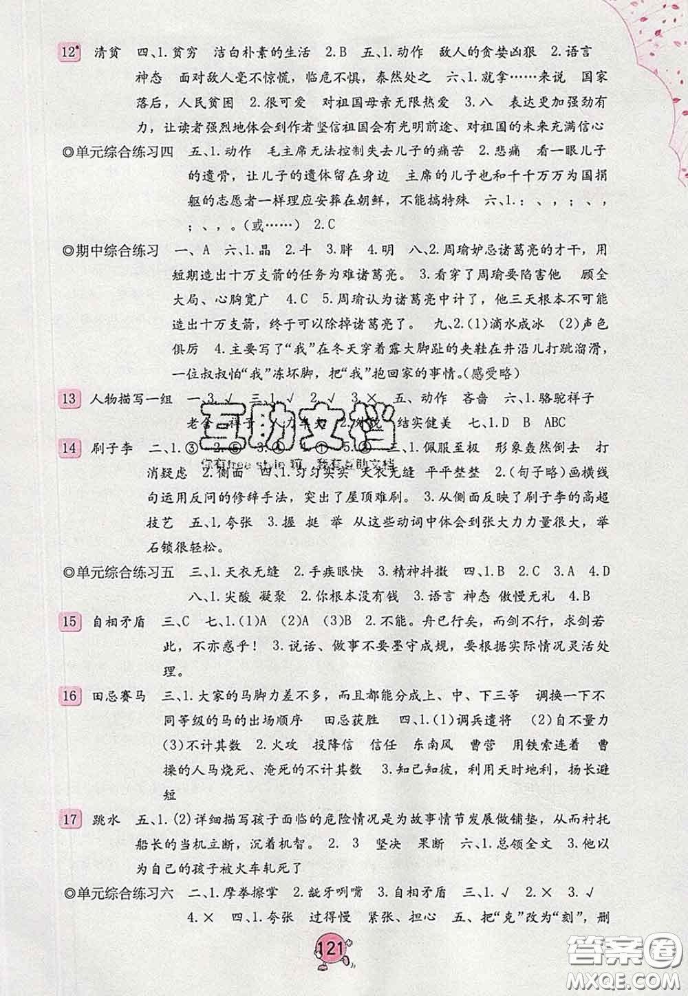 海燕出版社2020新版語(yǔ)文學(xué)習(xí)與鞏固五年級(jí)下冊(cè)人教版答案