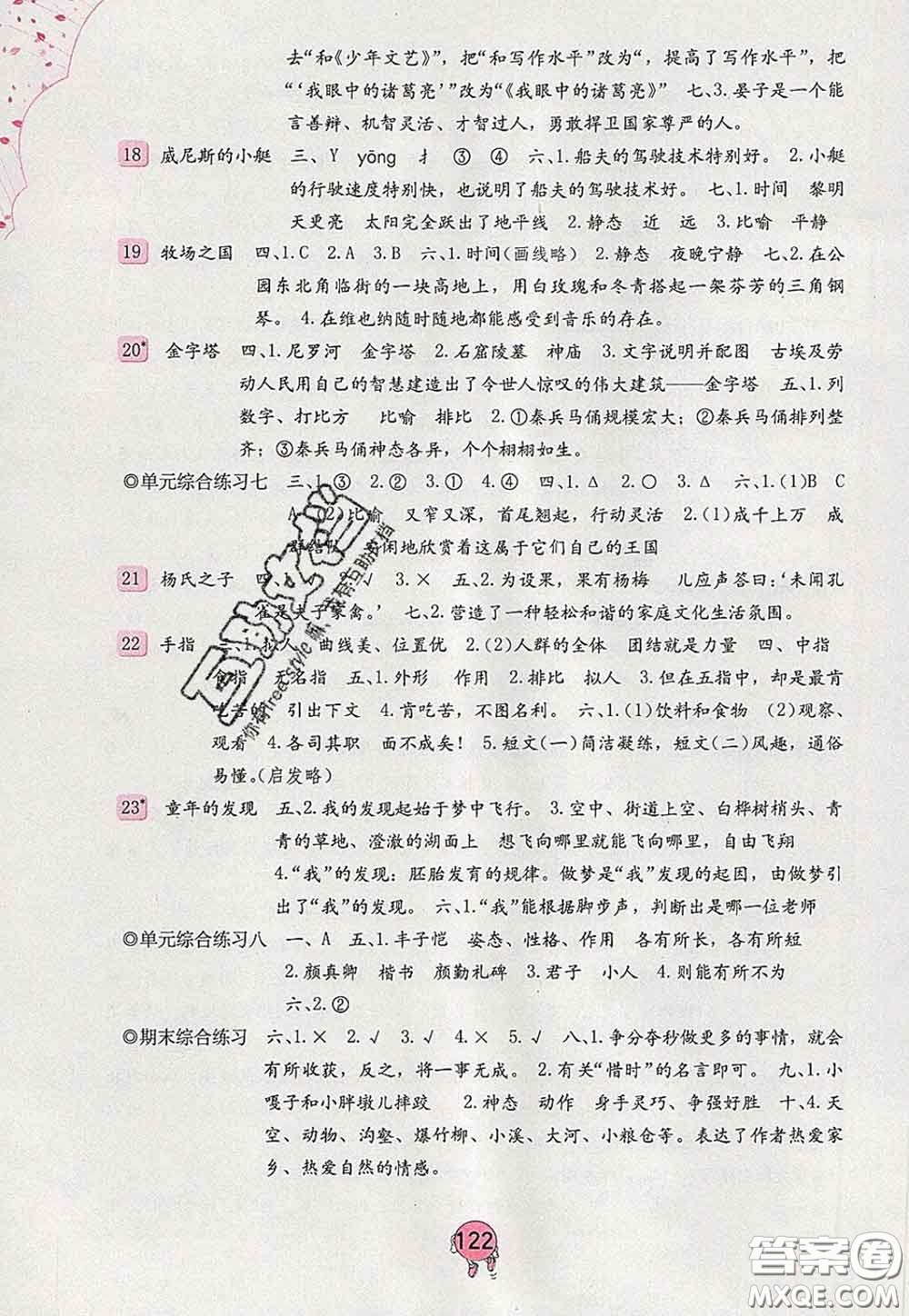 海燕出版社2020新版語(yǔ)文學(xué)習(xí)與鞏固五年級(jí)下冊(cè)人教版答案