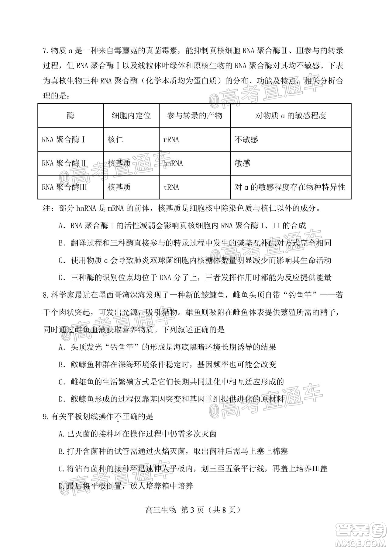 天津市河北區(qū)2019-2020學(xué)年度高三年級(jí)總復(fù)習(xí)質(zhì)量檢測一生物試題及答案