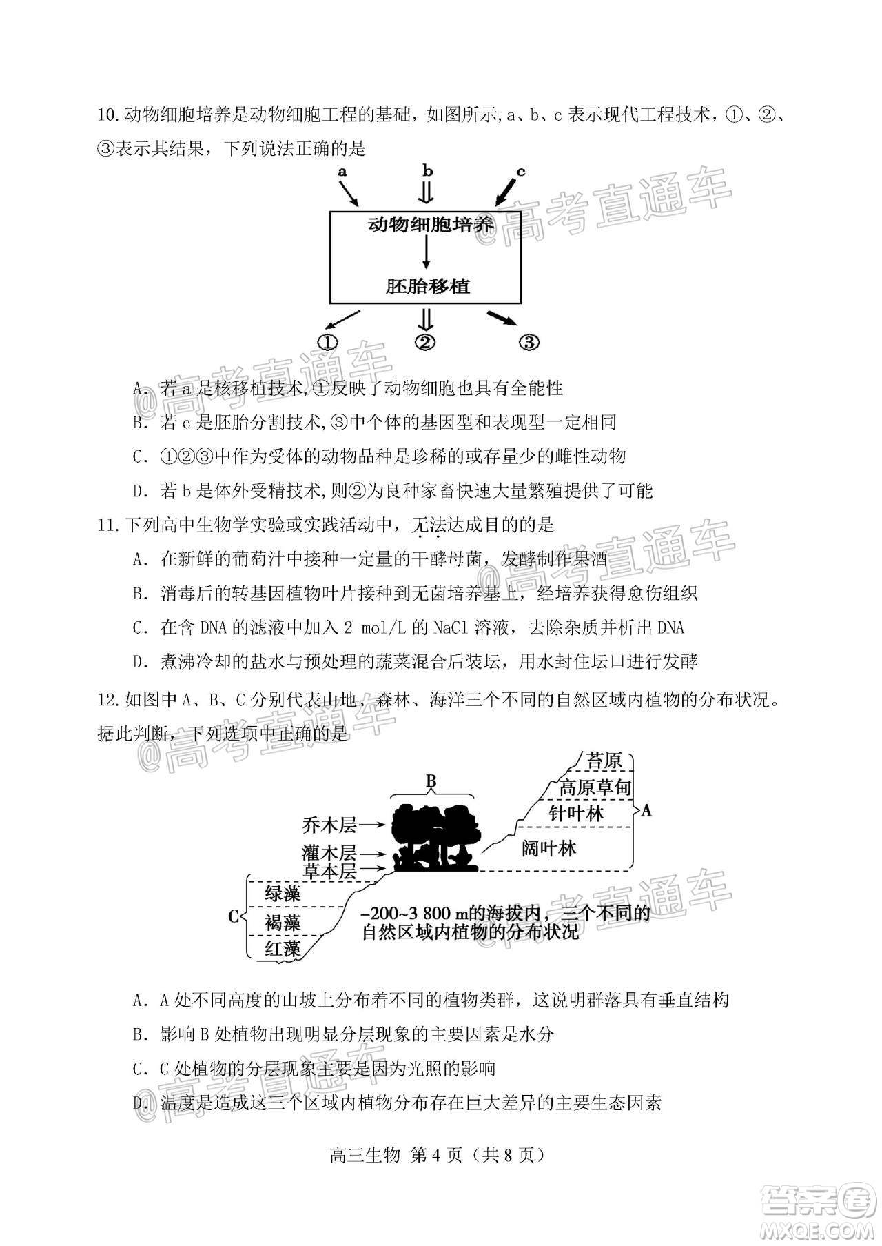 天津市河北區(qū)2019-2020學(xué)年度高三年級(jí)總復(fù)習(xí)質(zhì)量檢測一生物試題及答案