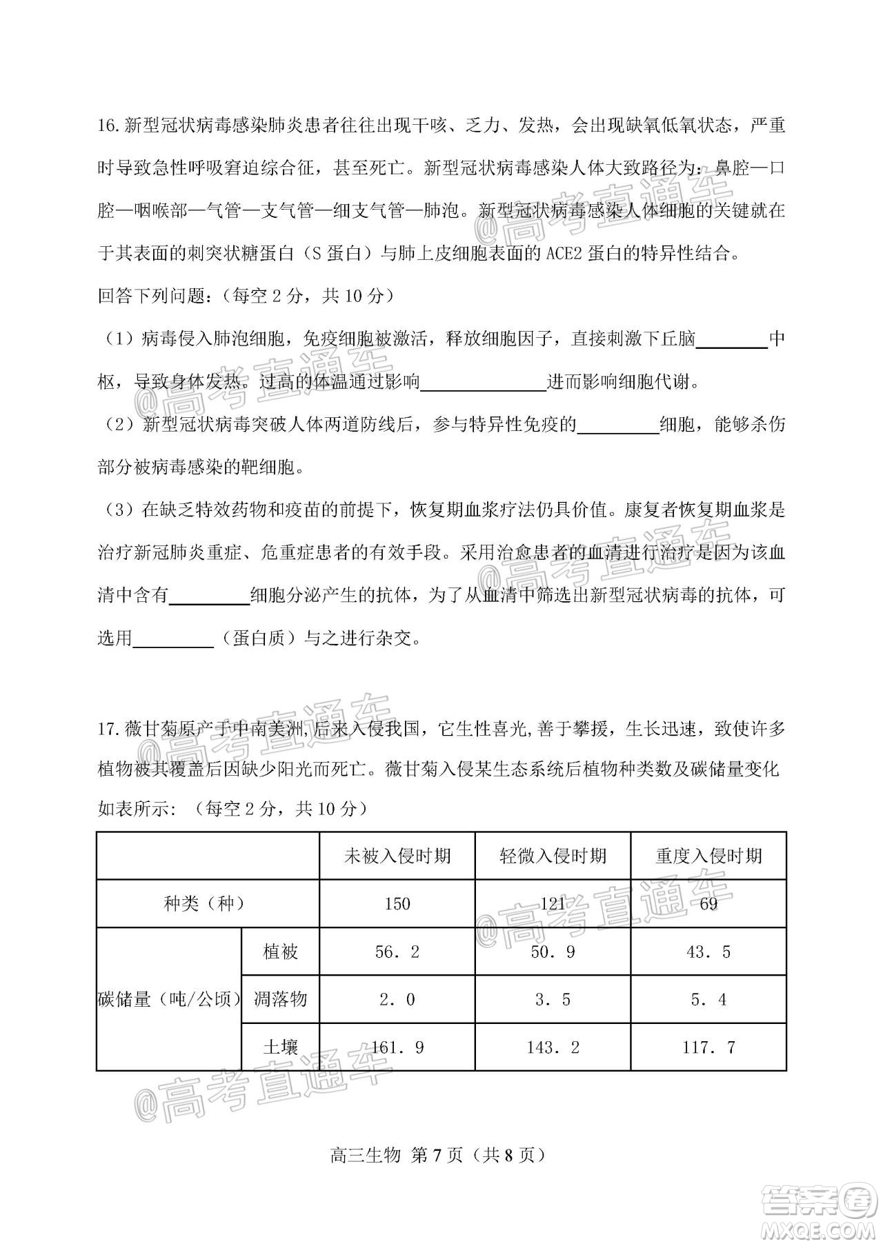 天津市河北區(qū)2019-2020學(xué)年度高三年級(jí)總復(fù)習(xí)質(zhì)量檢測一生物試題及答案