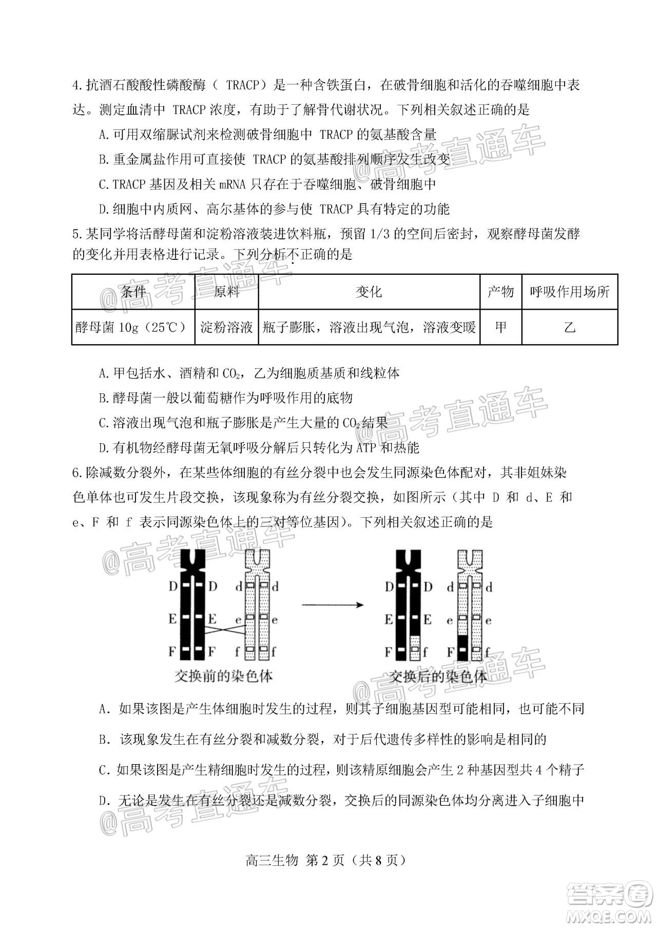 天津市河北區(qū)2019-2020學(xué)年度高三年級(jí)總復(fù)習(xí)質(zhì)量檢測一生物試題及答案