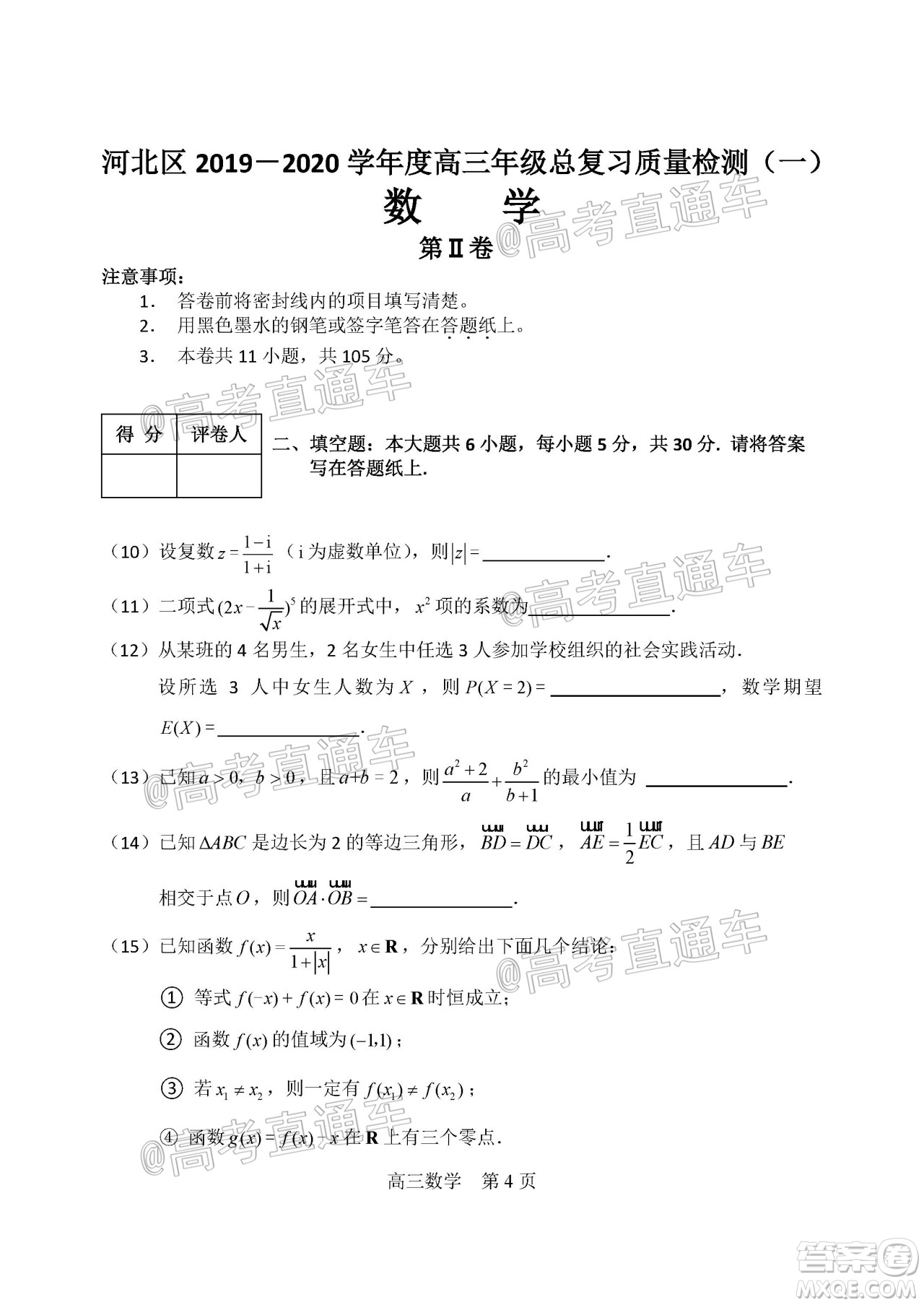 天津市河北區(qū)2019-2020學(xué)年度高三年級(jí)總復(fù)習(xí)質(zhì)量檢測一數(shù)學(xué)試題及答案