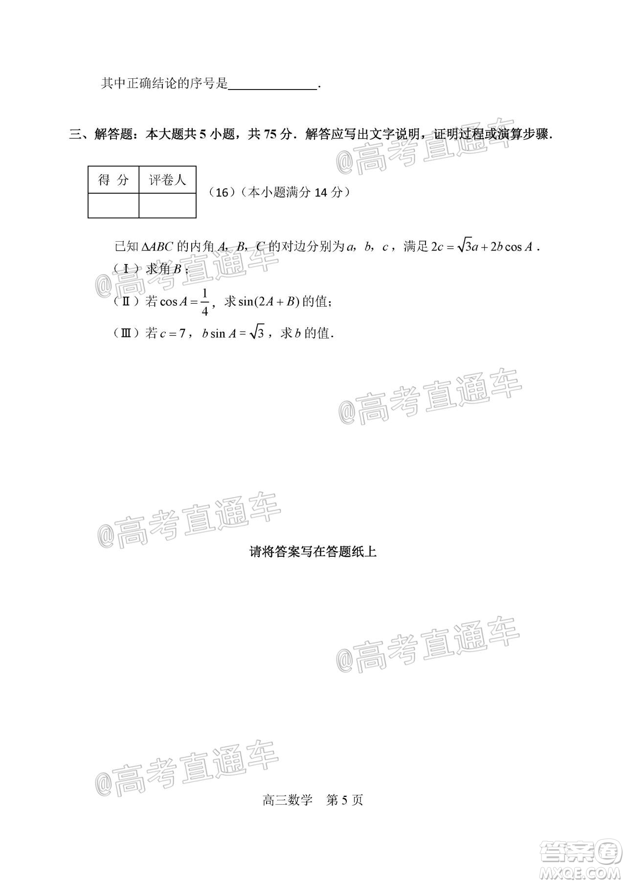 天津市河北區(qū)2019-2020學(xué)年度高三年級(jí)總復(fù)習(xí)質(zhì)量檢測一數(shù)學(xué)試題及答案