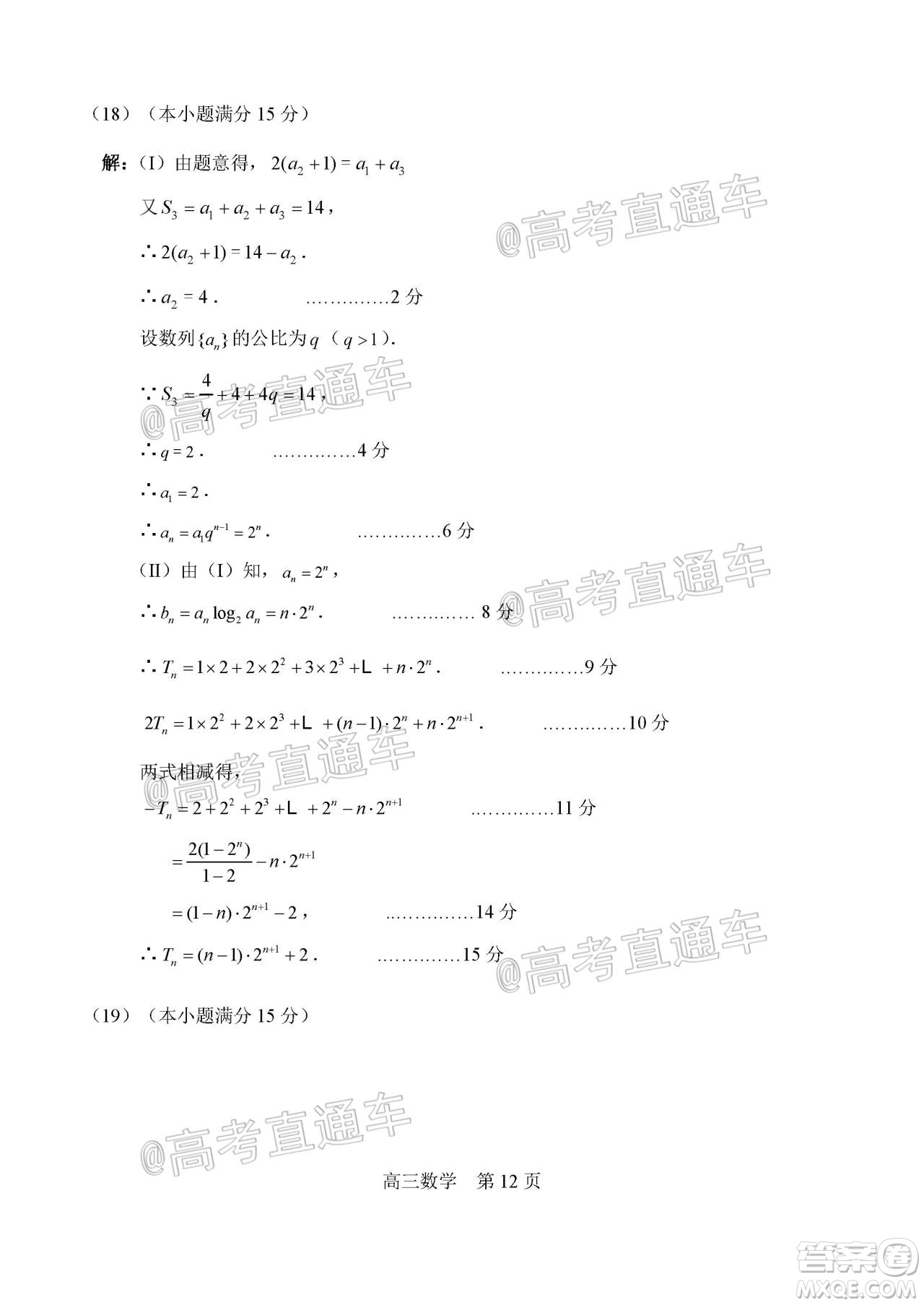 天津市河北區(qū)2019-2020學(xué)年度高三年級(jí)總復(fù)習(xí)質(zhì)量檢測一數(shù)學(xué)試題及答案