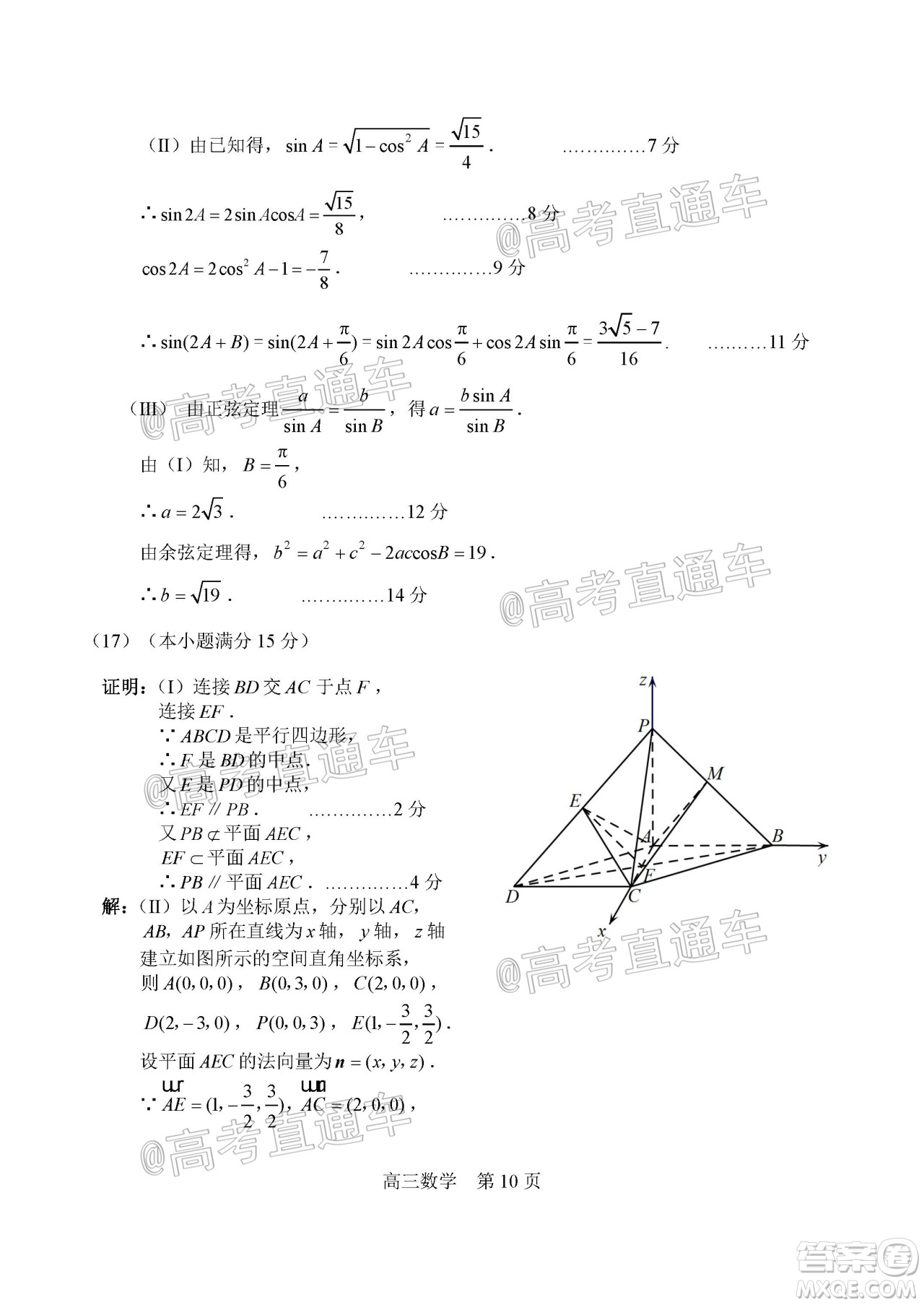 天津市河北區(qū)2019-2020學(xué)年度高三年級(jí)總復(fù)習(xí)質(zhì)量檢測一數(shù)學(xué)試題及答案