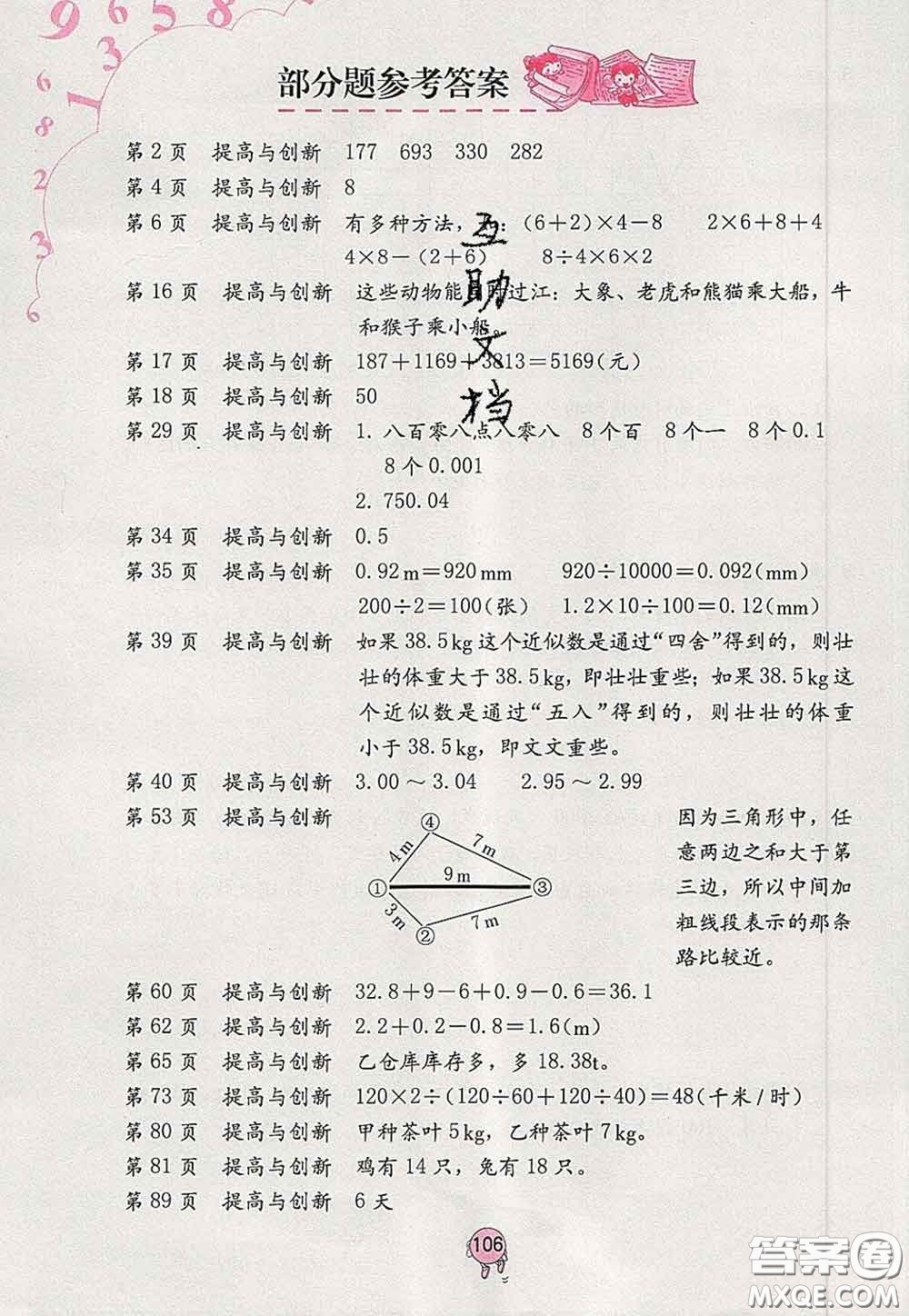 海燕出版社2020新版數(shù)學(xué)學(xué)習(xí)與鞏固四年級(jí)下冊(cè)人教版答案