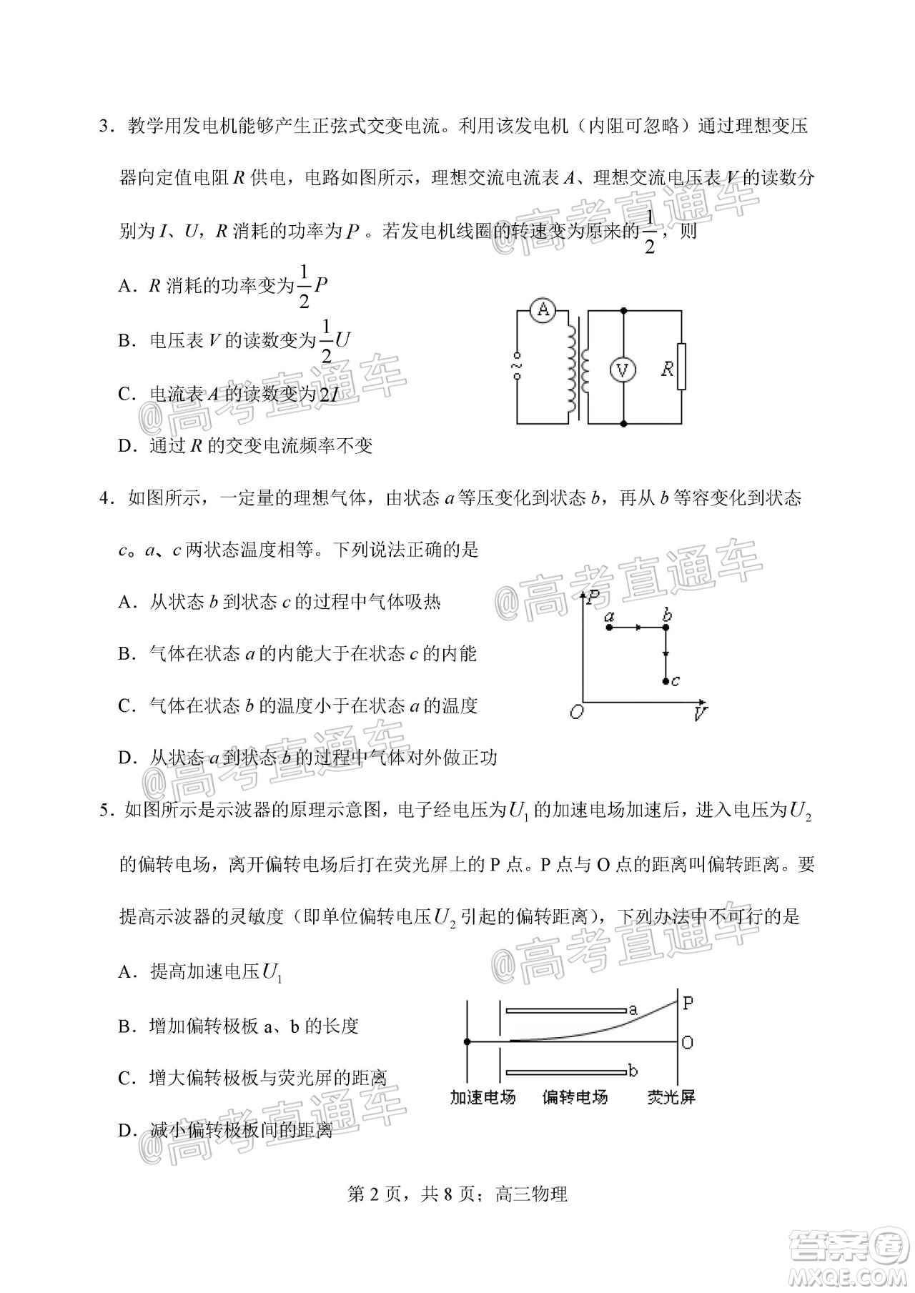 天津市河北區(qū)2019-2020學(xué)年度高三年級(jí)總復(fù)習(xí)質(zhì)量檢測(cè)一物理試題及答案