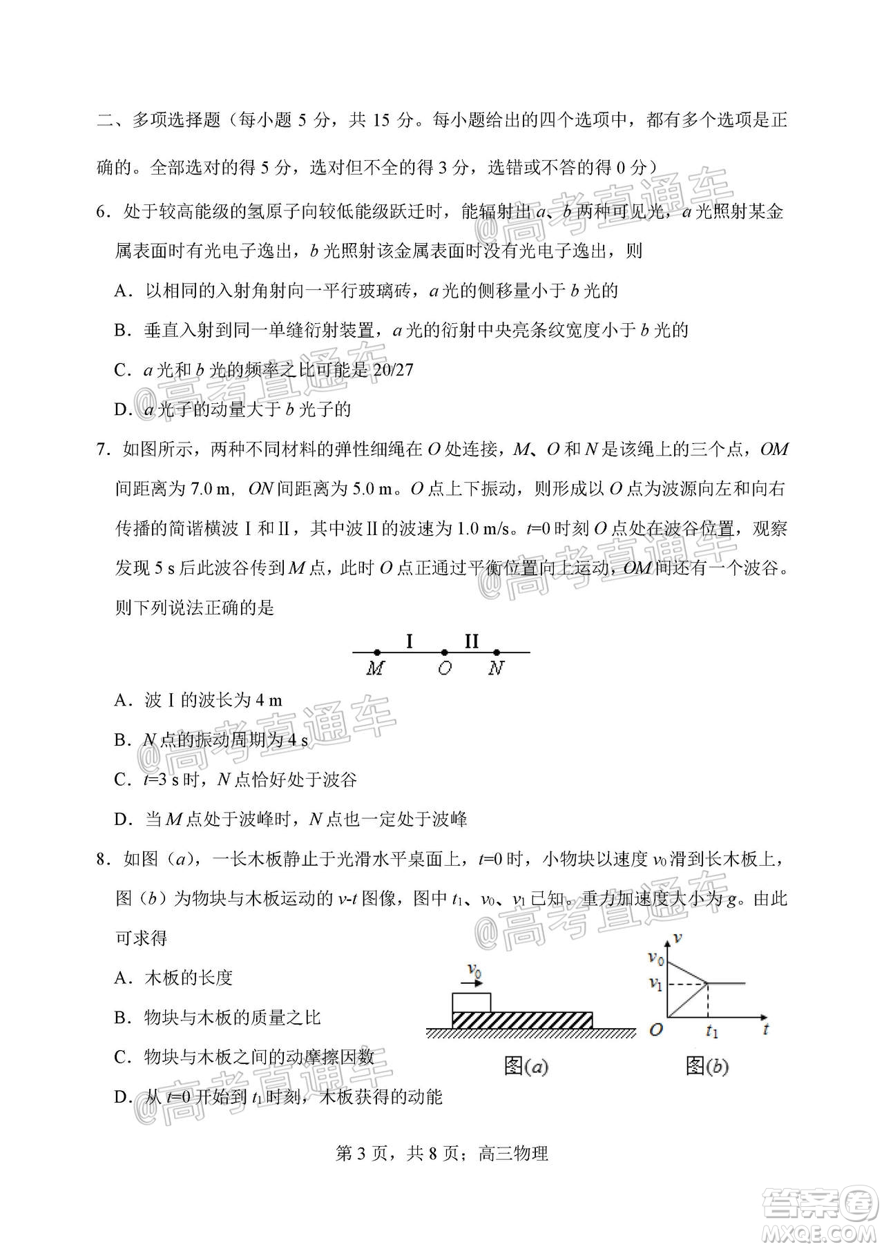 天津市河北區(qū)2019-2020學(xué)年度高三年級(jí)總復(fù)習(xí)質(zhì)量檢測(cè)一物理試題及答案