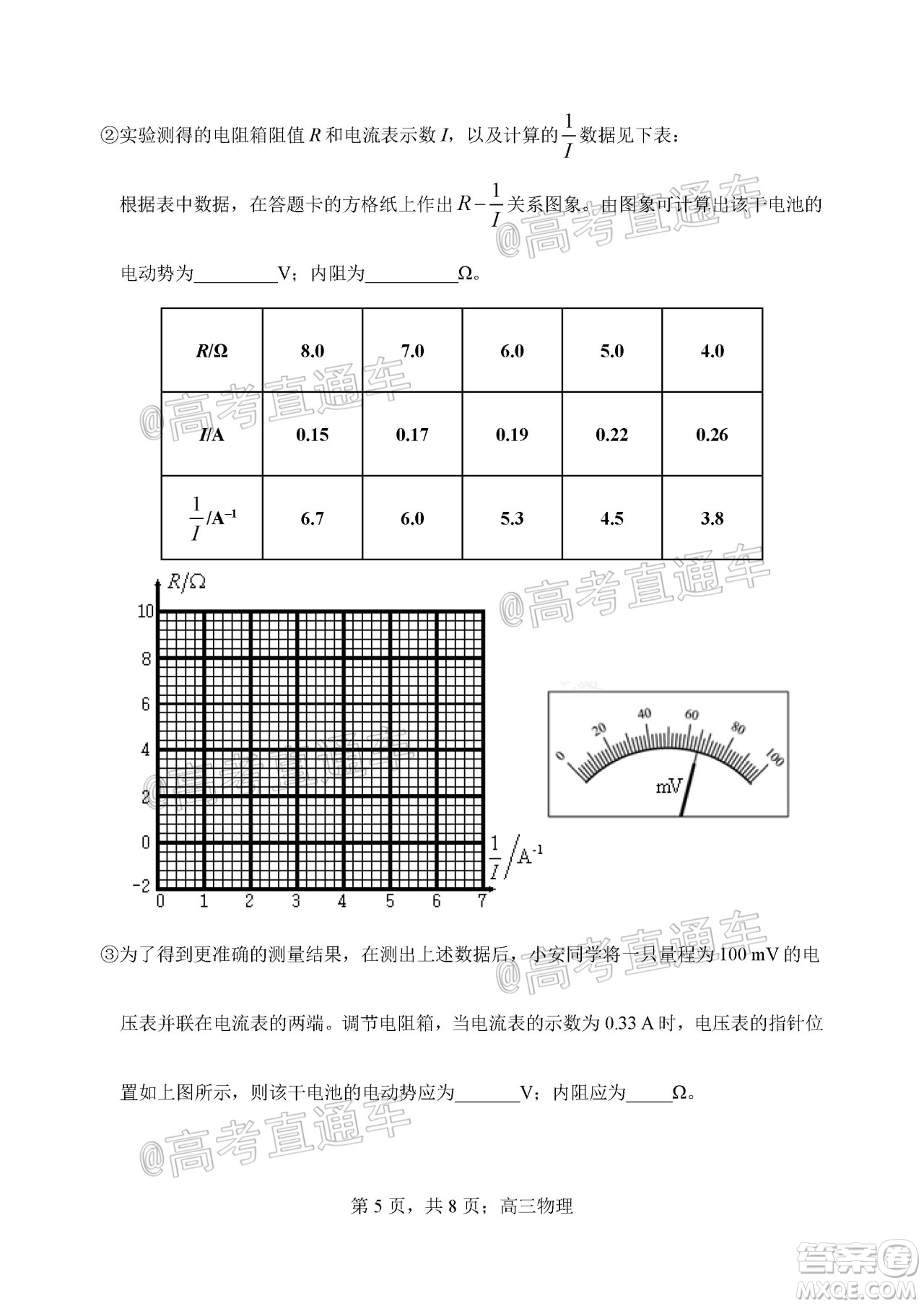 天津市河北區(qū)2019-2020學(xué)年度高三年級(jí)總復(fù)習(xí)質(zhì)量檢測(cè)一物理試題及答案