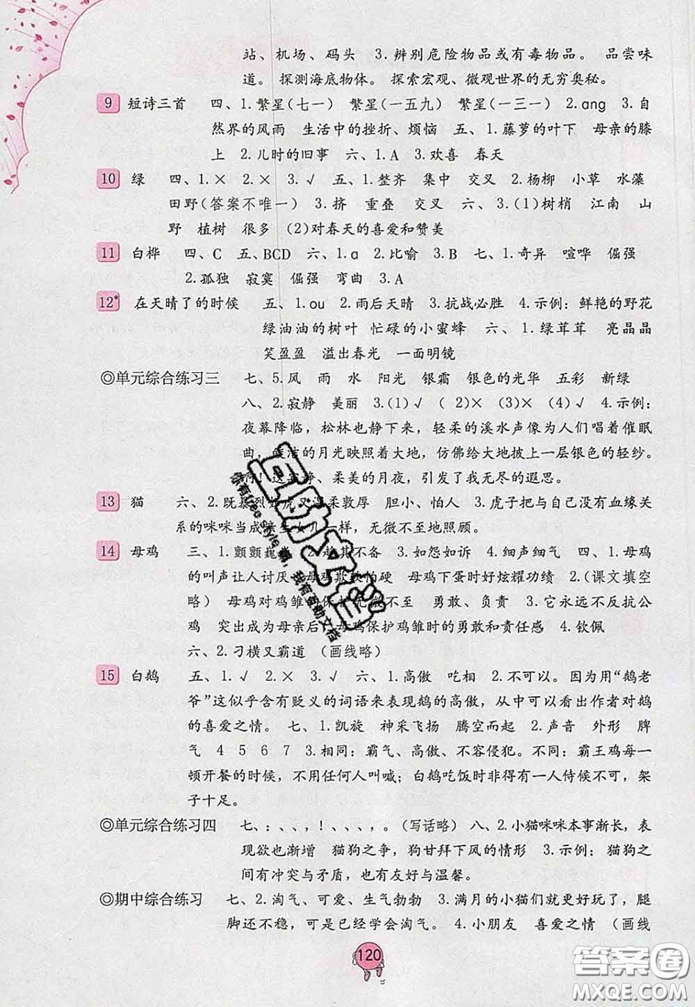 海燕出版社2020新版語文學(xué)習(xí)與鞏固四年級(jí)下冊(cè)人教版答案