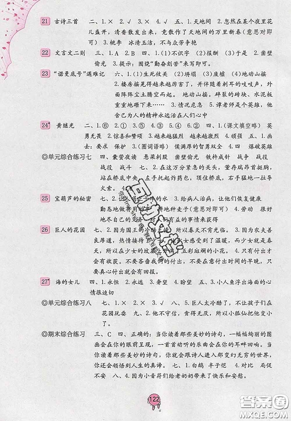 海燕出版社2020新版語文學(xué)習(xí)與鞏固四年級(jí)下冊(cè)人教版答案