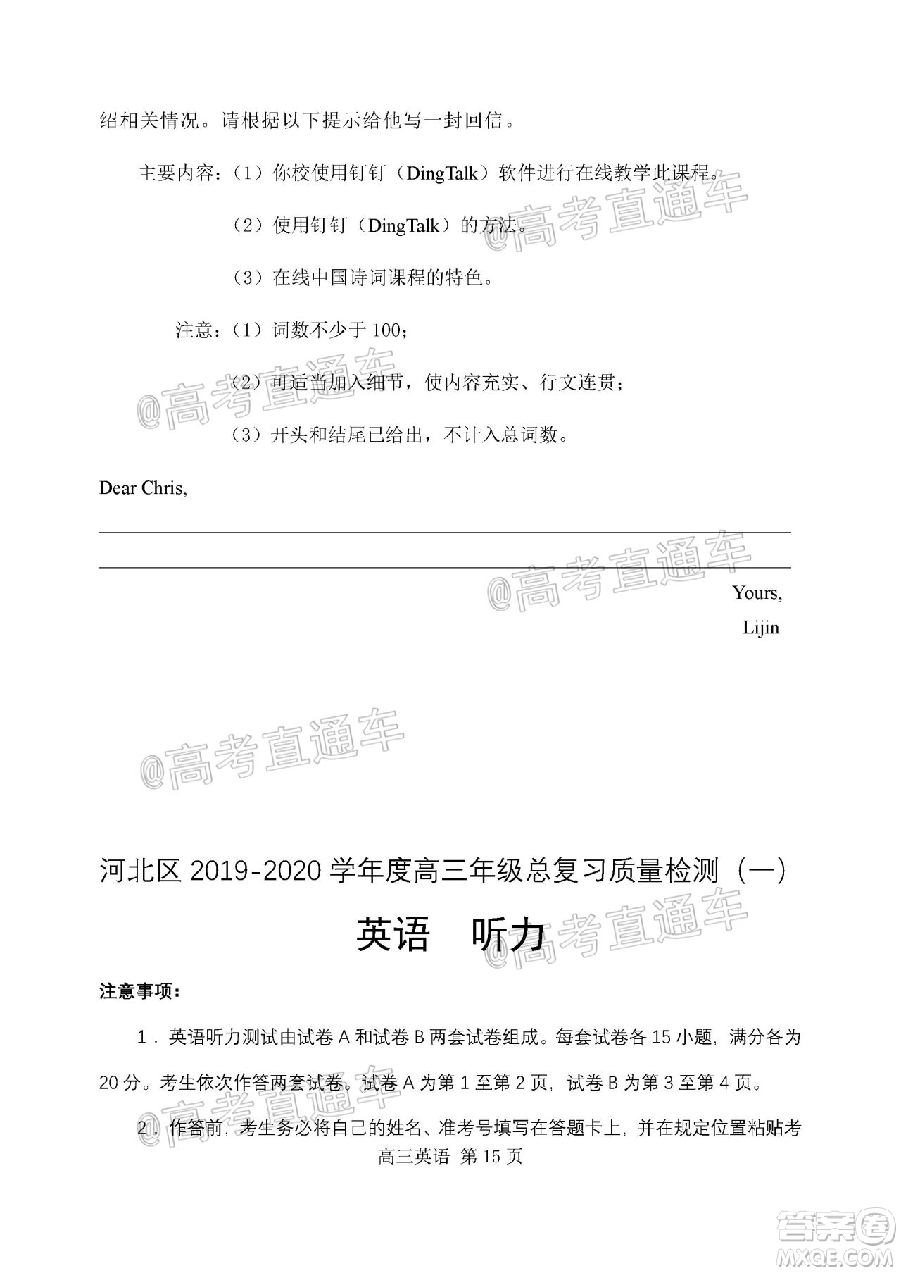 天津市河北區(qū)2019-2020學(xué)年度高三年級總復(fù)習(xí)質(zhì)量檢測一英語試題及答案