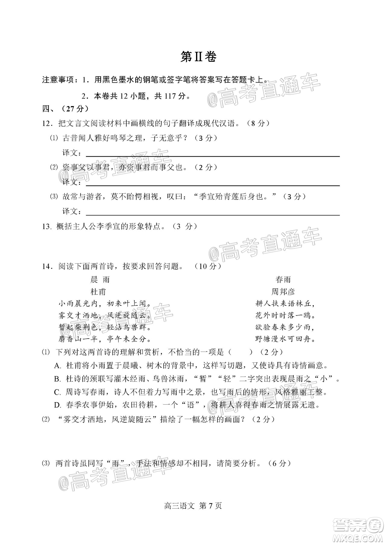 天津市河北區(qū)2019-2020學(xué)年度高三年級(jí)總復(fù)習(xí)質(zhì)量檢測(cè)一語(yǔ)文試題及答案