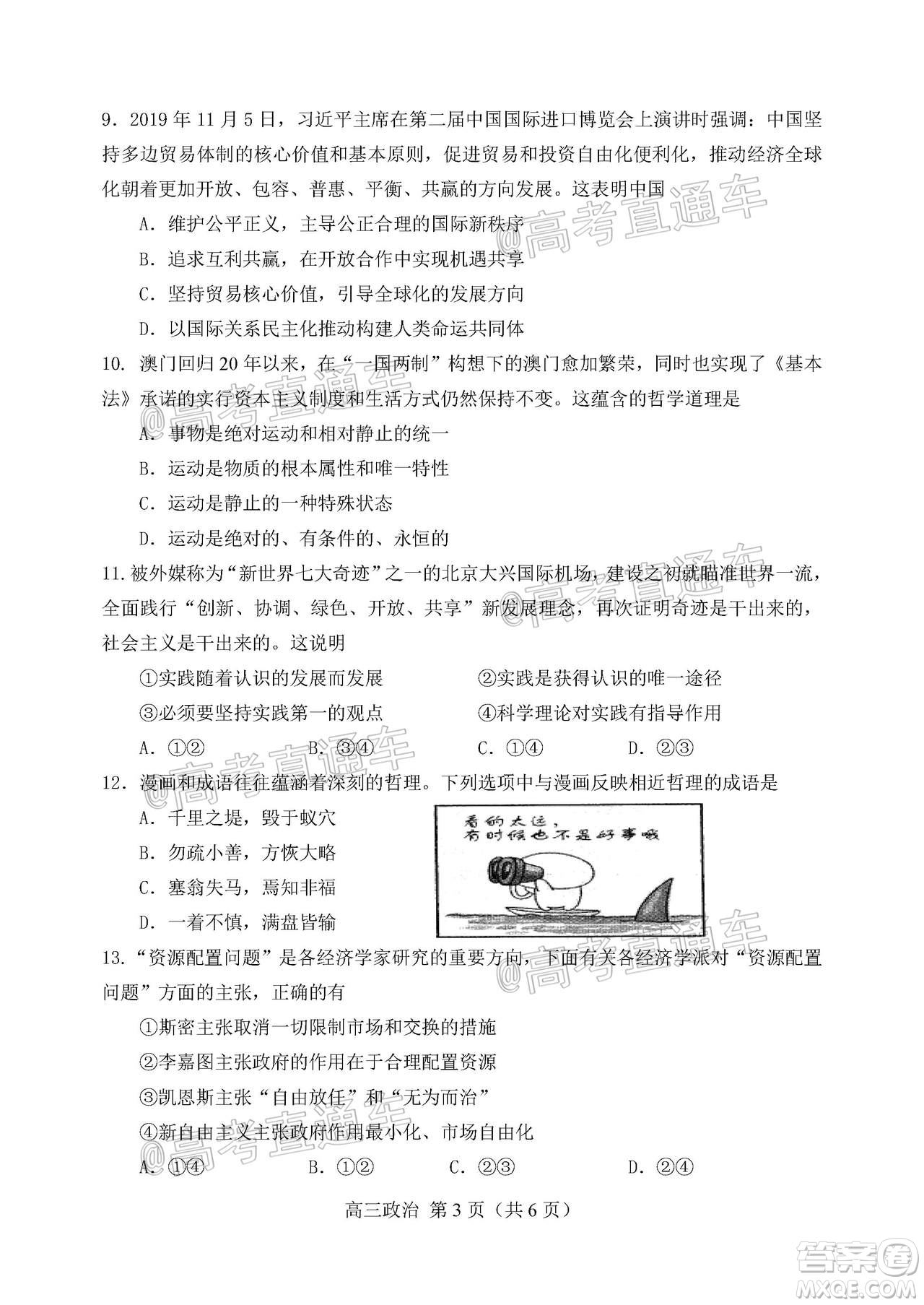 天津市河北區(qū)2019-2020學(xué)年度高三年級(jí)總復(fù)習(xí)質(zhì)量檢測(cè)一政治試題及答案