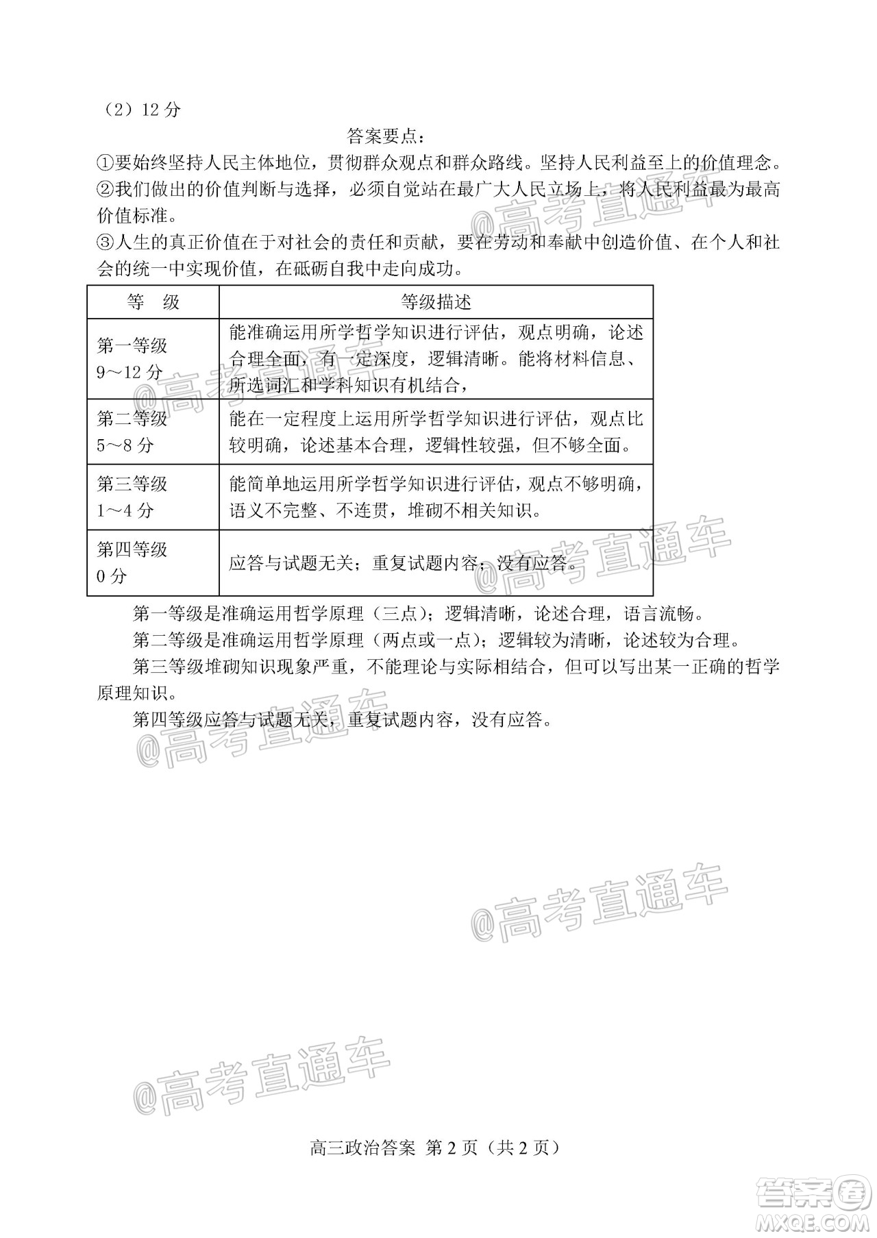 天津市河北區(qū)2019-2020學(xué)年度高三年級(jí)總復(fù)習(xí)質(zhì)量檢測(cè)一政治試題及答案