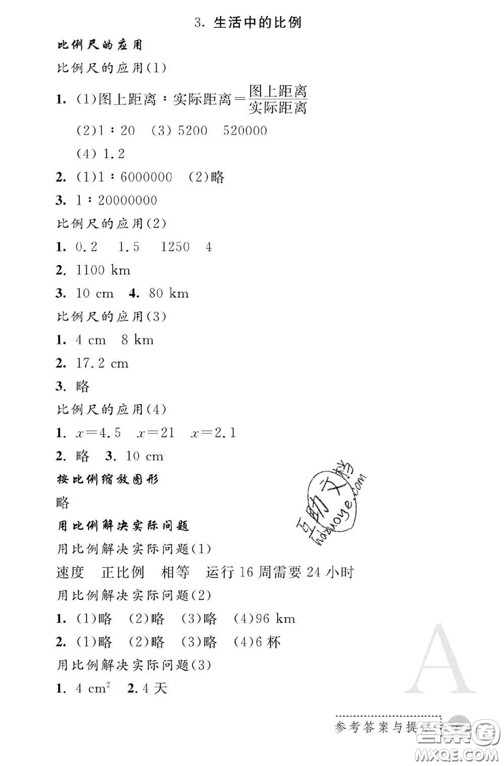 陜西師范大學(xué)出版社2020春課堂練習(xí)冊六年級數(shù)學(xué)下冊A版答案