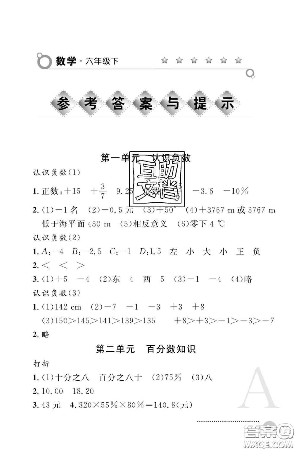 陜西師范大學(xué)出版社2020春課堂練習(xí)冊六年級數(shù)學(xué)下冊A版答案