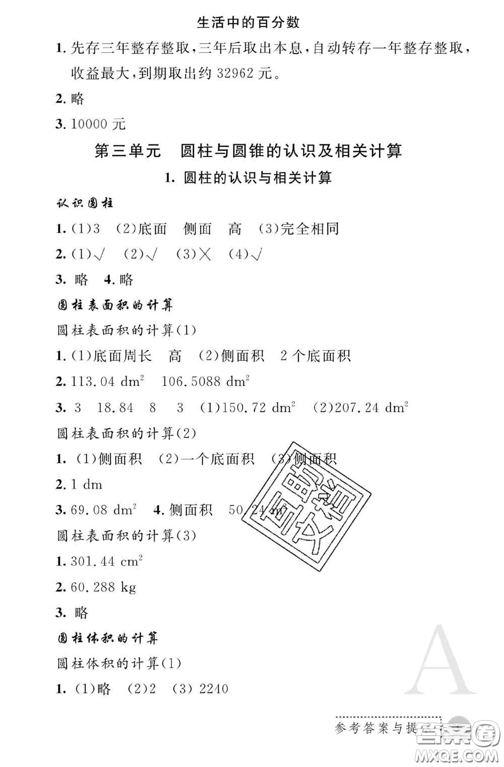 陜西師范大學(xué)出版社2020春課堂練習(xí)冊六年級數(shù)學(xué)下冊A版答案