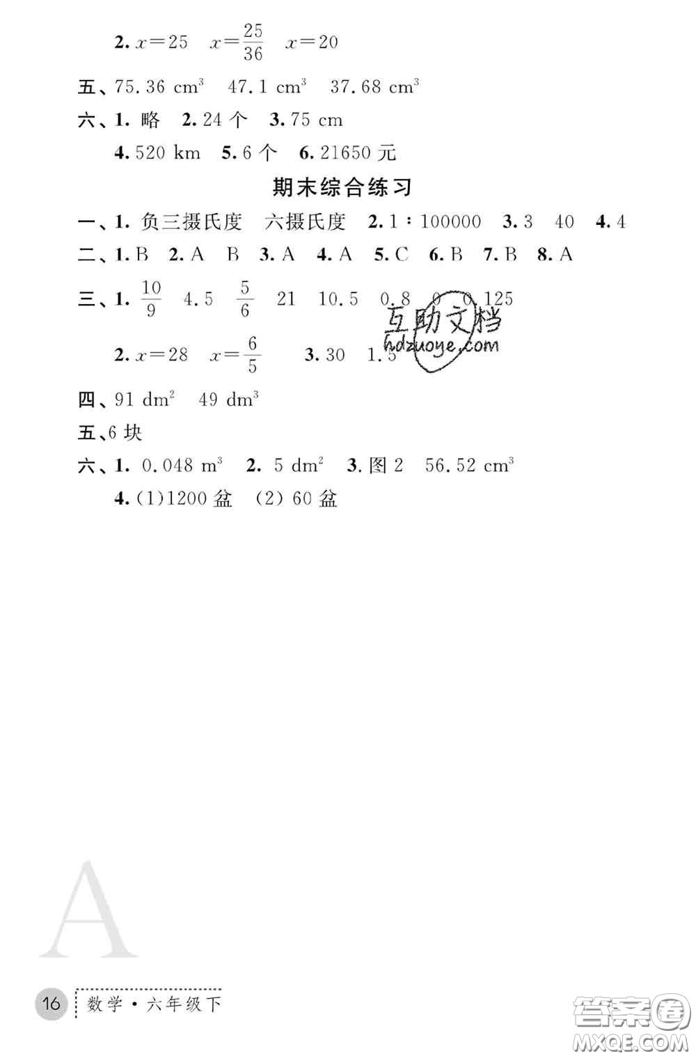 陜西師范大學(xué)出版社2020春課堂練習(xí)冊六年級數(shù)學(xué)下冊A版答案