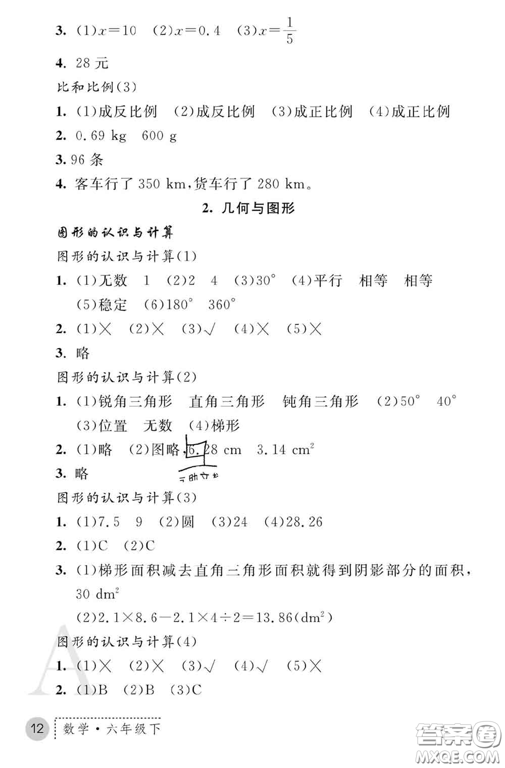 陜西師范大學(xué)出版社2020春課堂練習(xí)冊六年級數(shù)學(xué)下冊A版答案