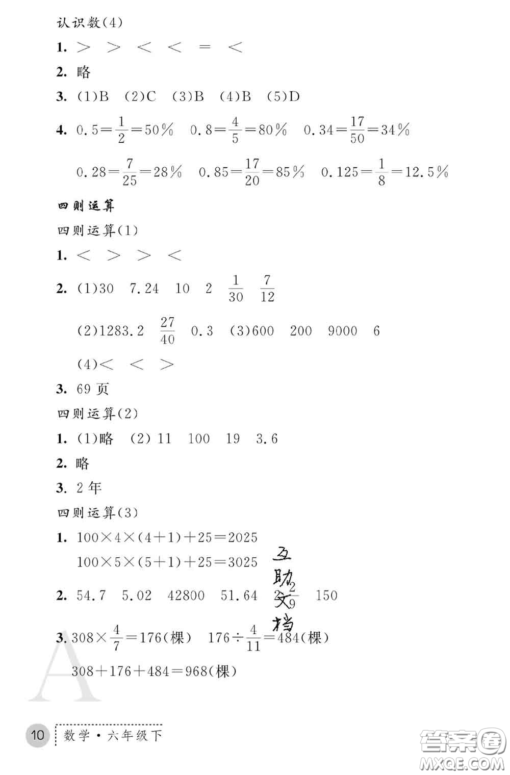 陜西師范大學(xué)出版社2020春課堂練習(xí)冊六年級數(shù)學(xué)下冊A版答案