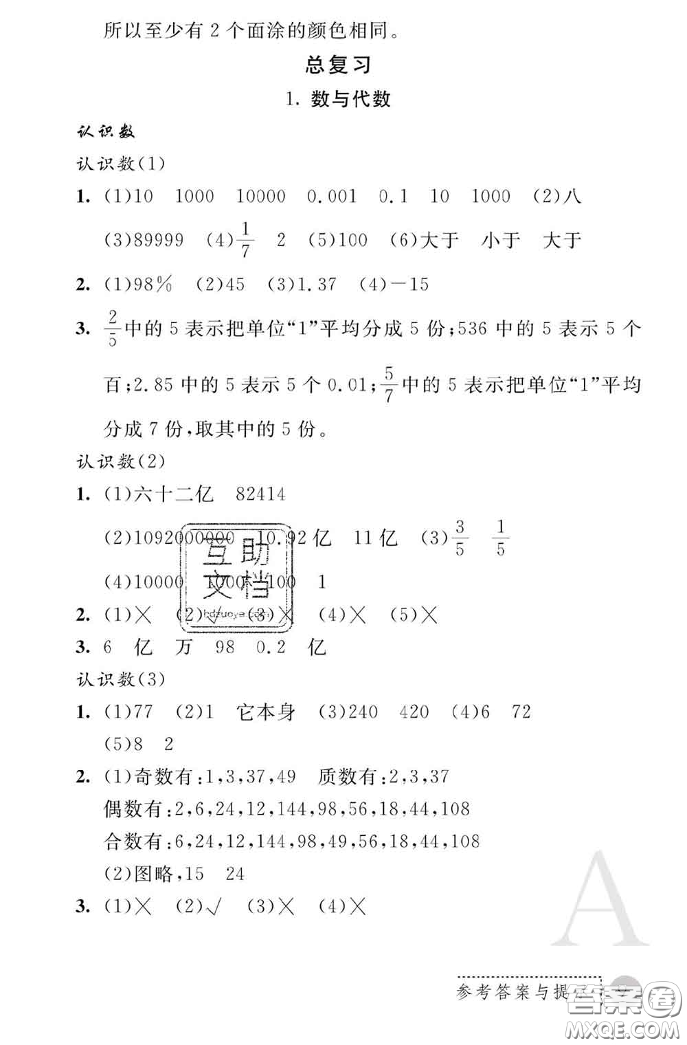 陜西師范大學(xué)出版社2020春課堂練習(xí)冊六年級數(shù)學(xué)下冊A版答案