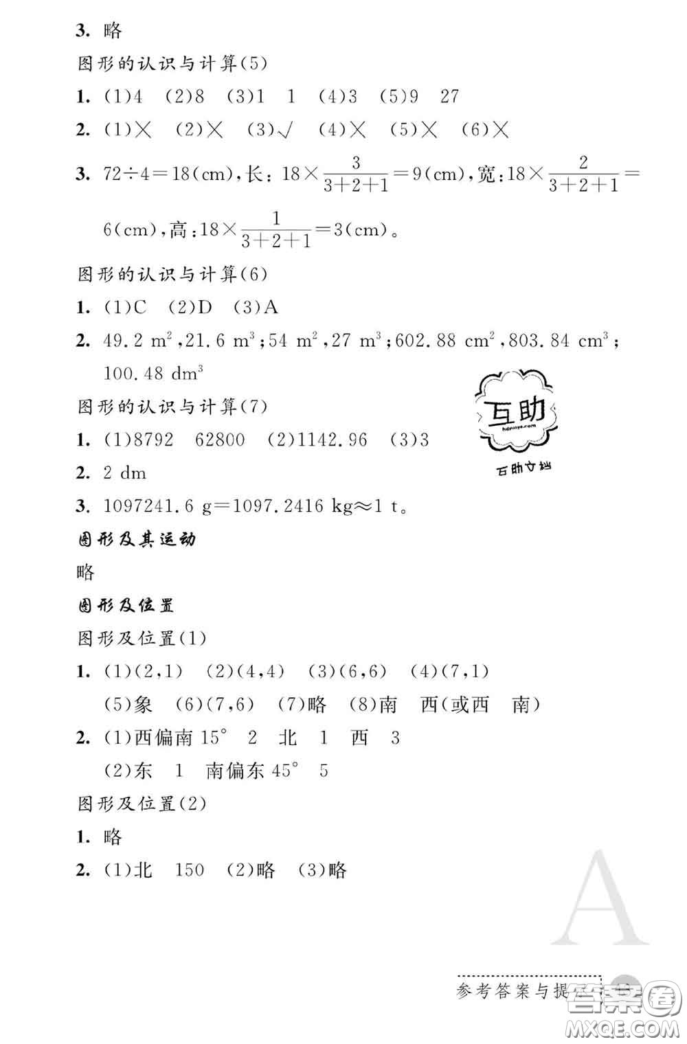 陜西師范大學(xué)出版社2020春課堂練習(xí)冊六年級數(shù)學(xué)下冊A版答案