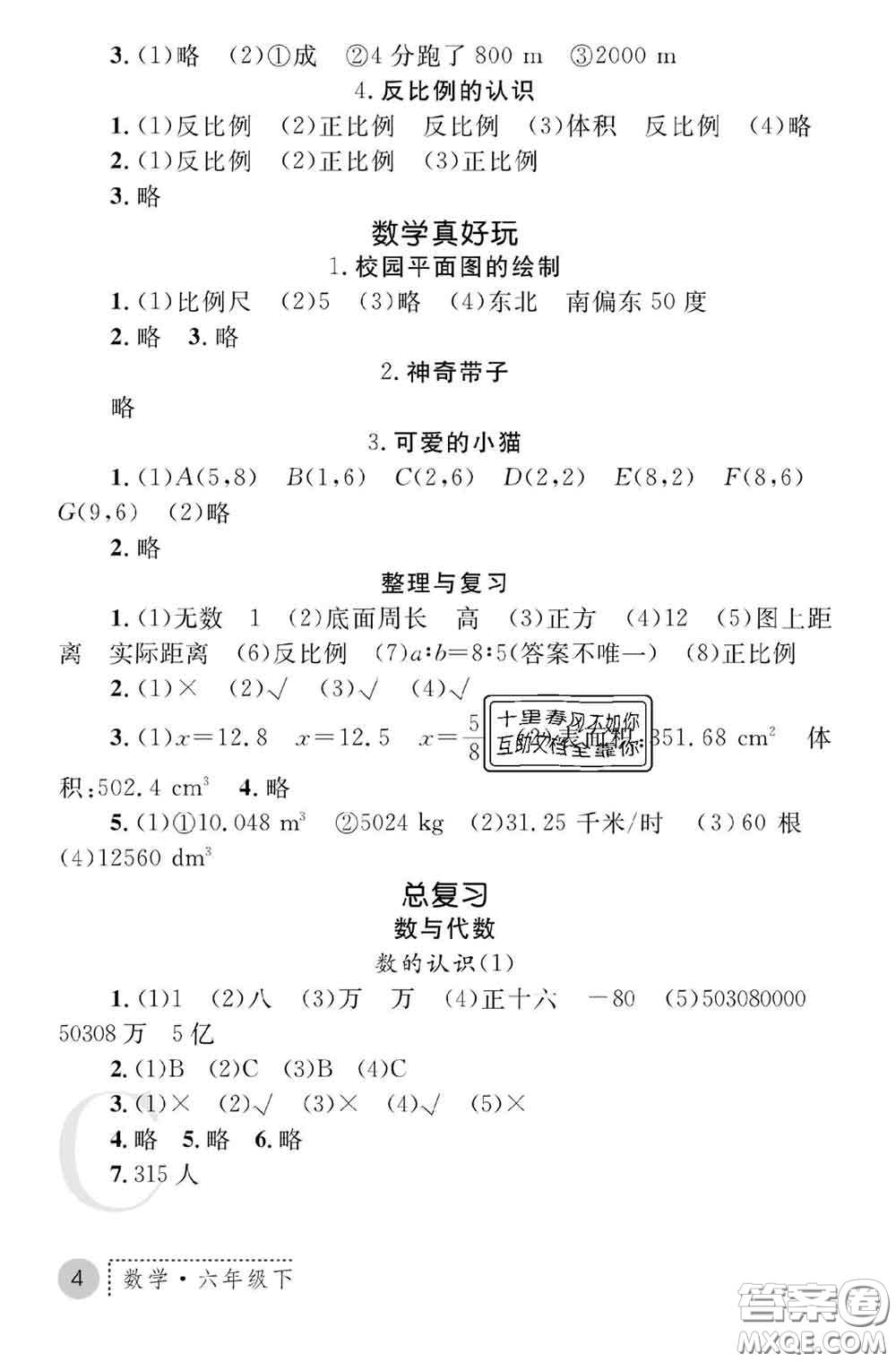 陜西師范大學出版社2020春課堂練習冊六年級數學下冊C版答案