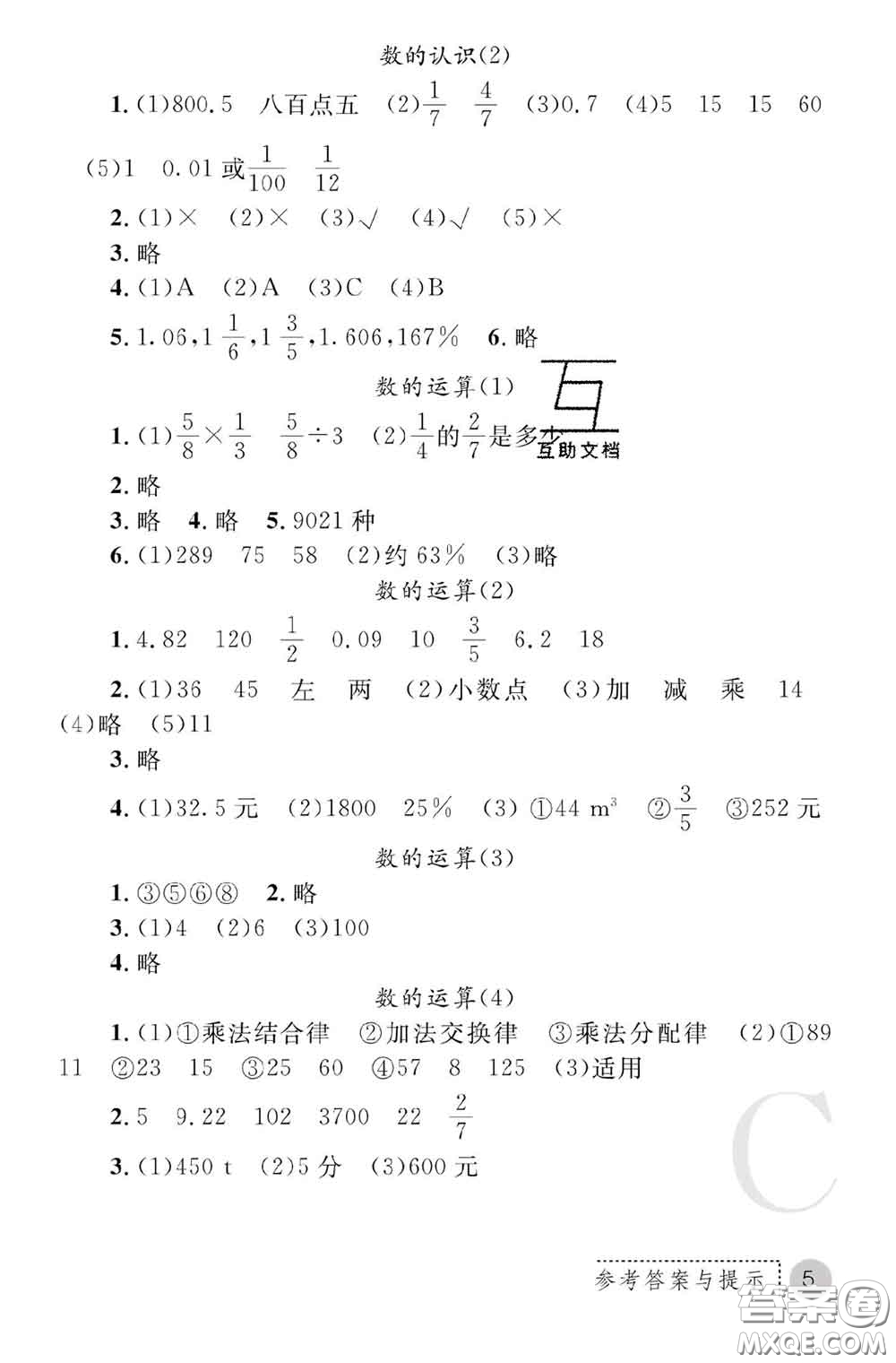 陜西師范大學出版社2020春課堂練習冊六年級數學下冊C版答案