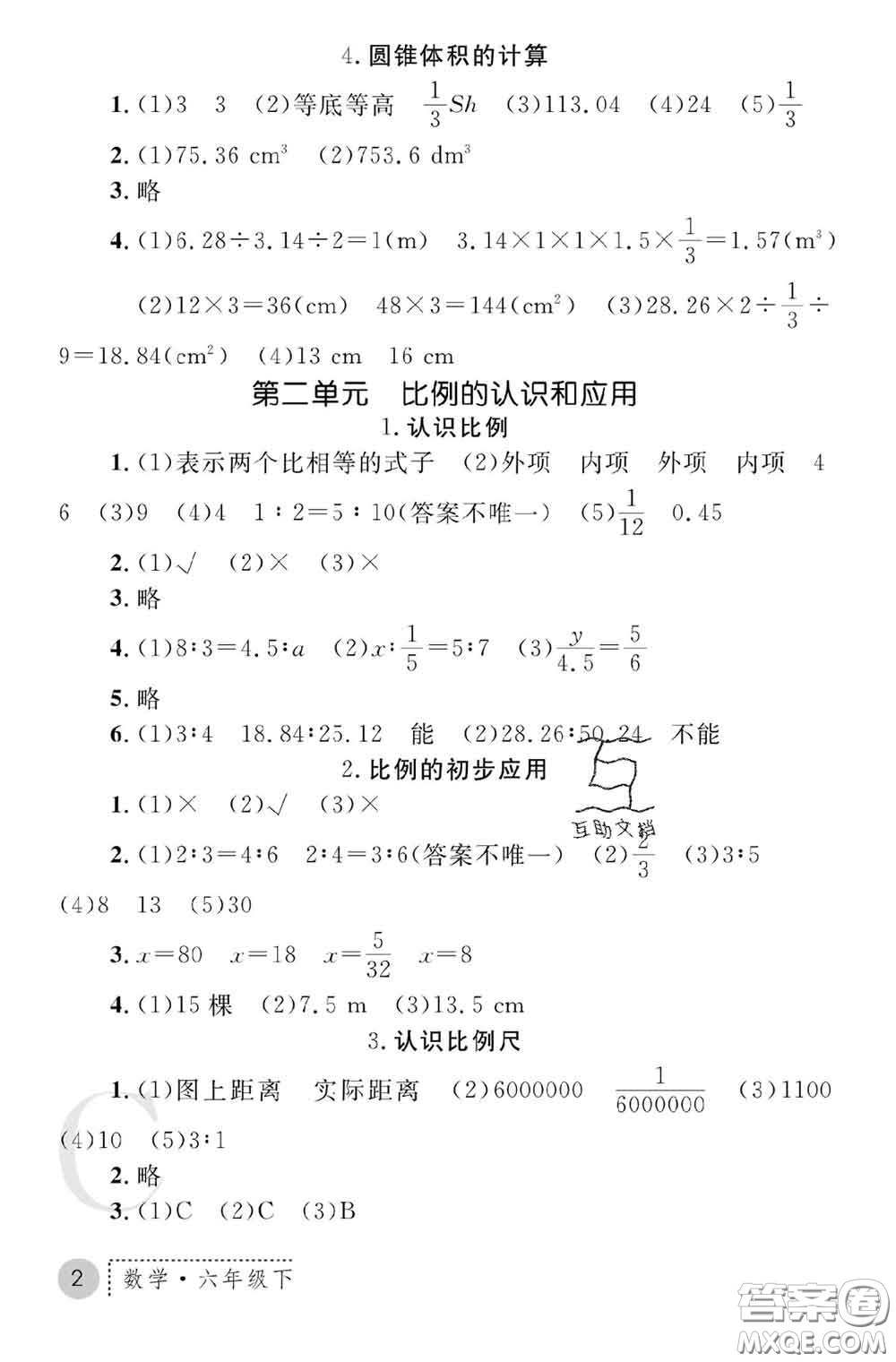 陜西師范大學出版社2020春課堂練習冊六年級數學下冊C版答案