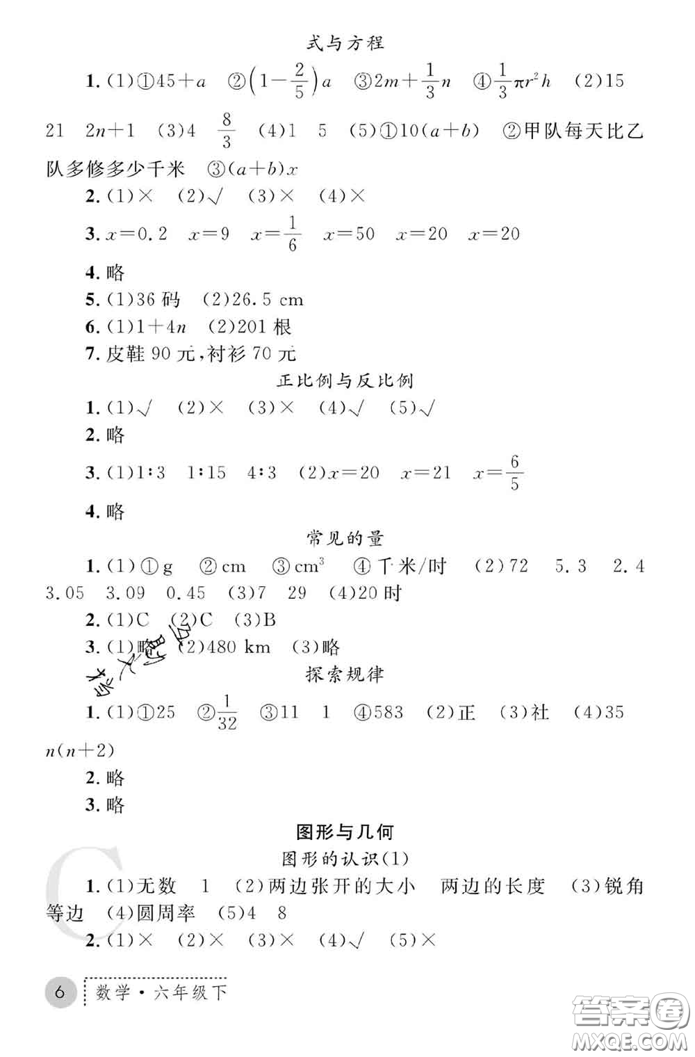 陜西師范大學出版社2020春課堂練習冊六年級數學下冊C版答案