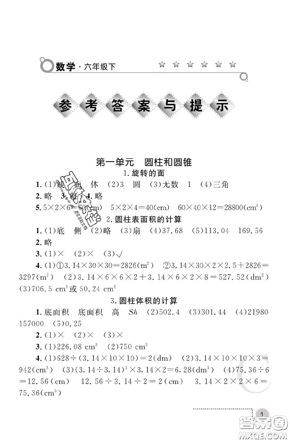 陜西師范大學出版社2020春課堂練習冊六年級數學下冊C版答案