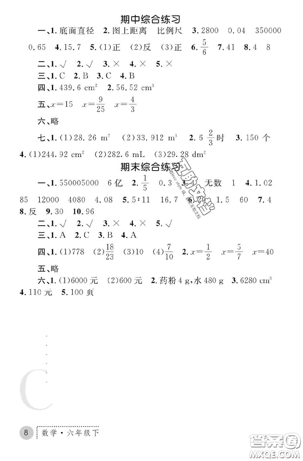 陜西師范大學出版社2020春課堂練習冊六年級數學下冊C版答案