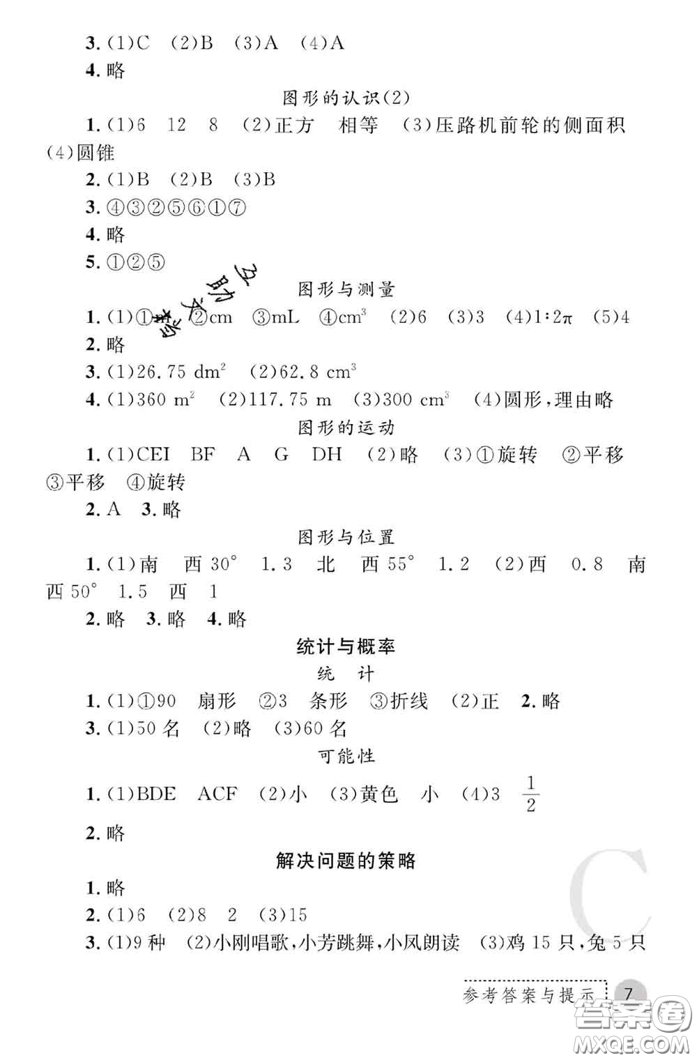 陜西師范大學出版社2020春課堂練習冊六年級數學下冊C版答案