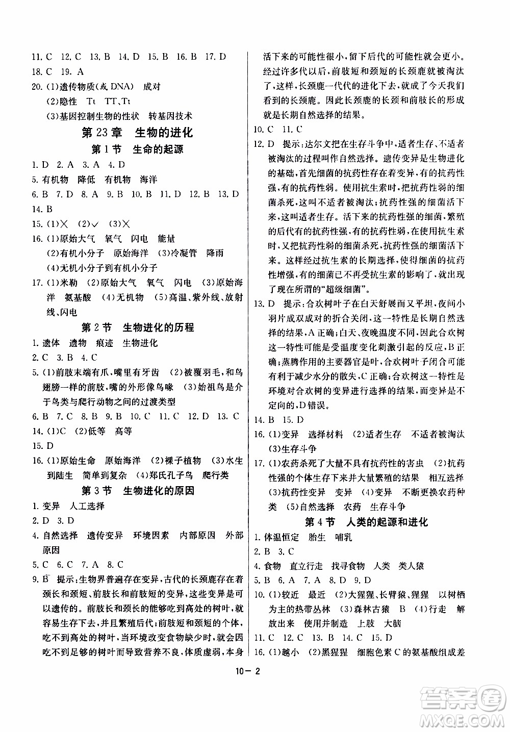 2020年課時(shí)訓(xùn)練八年級(jí)下冊(cè)生物學(xué)江蘇版參考答案