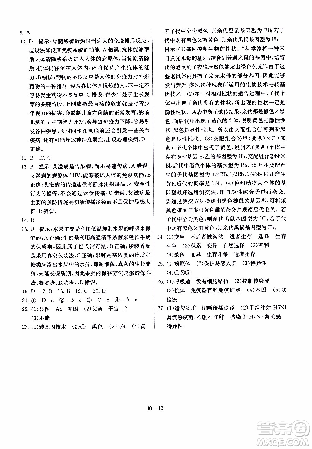 2020年課時(shí)訓(xùn)練八年級(jí)下冊(cè)生物學(xué)江蘇版參考答案