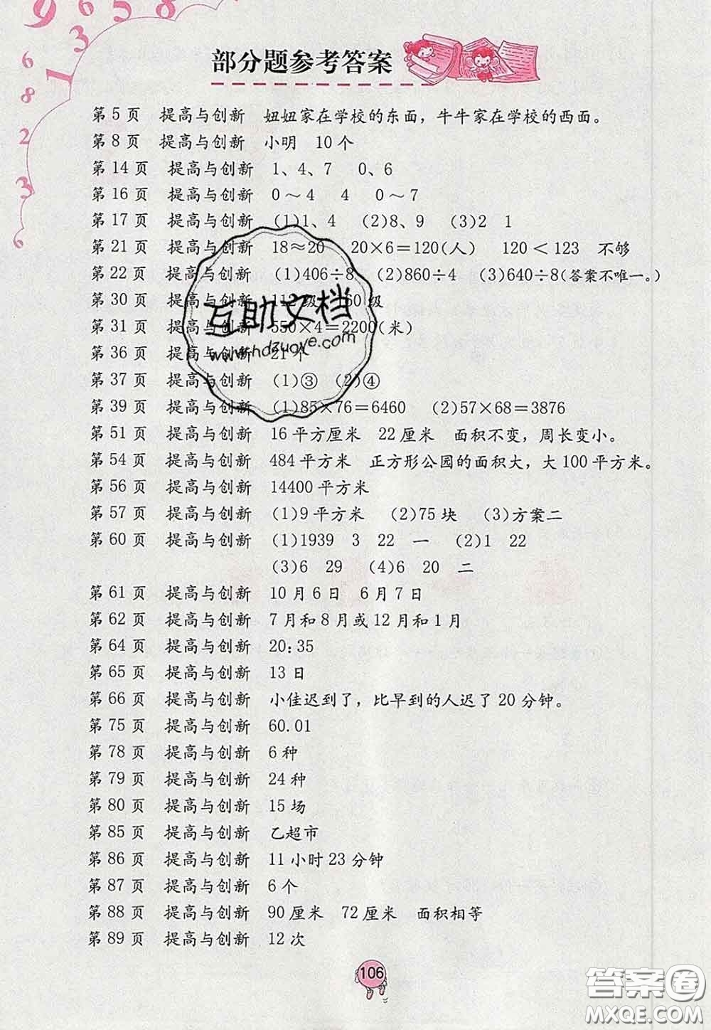 海燕出版社2020新版數(shù)學學習與鞏固三年級下冊人教版答案