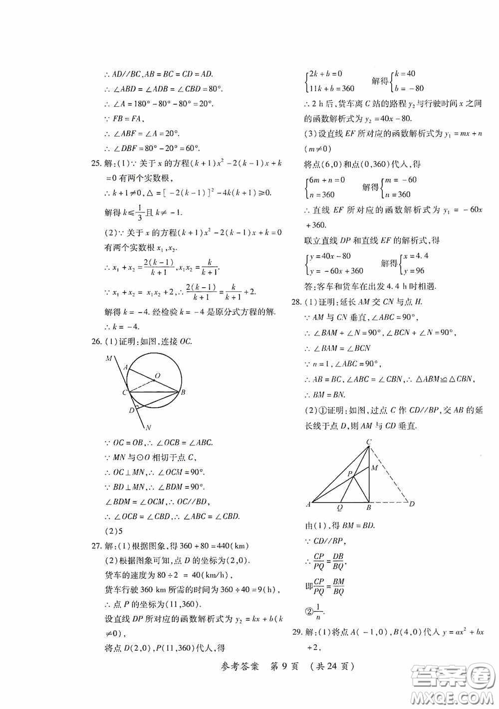 黑龍江少年兒童出版社2020創(chuàng)新與探究中考綜合測試卷沖刺篇數(shù)學綏化專用答案