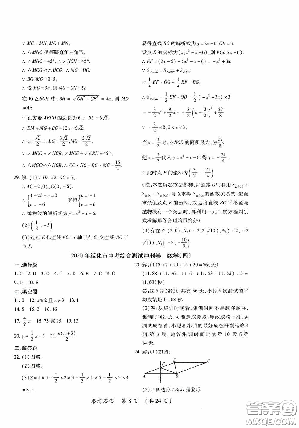 黑龍江少年兒童出版社2020創(chuàng)新與探究中考綜合測試卷沖刺篇數(shù)學綏化專用答案