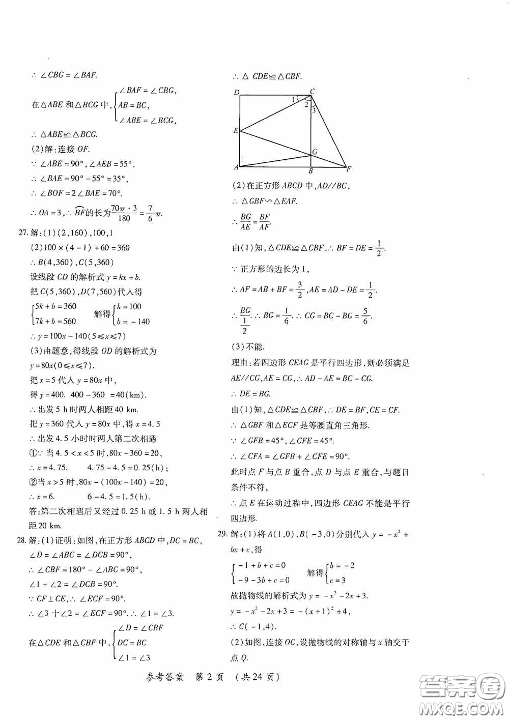 黑龍江少年兒童出版社2020創(chuàng)新與探究中考綜合測試卷沖刺篇數(shù)學綏化專用答案