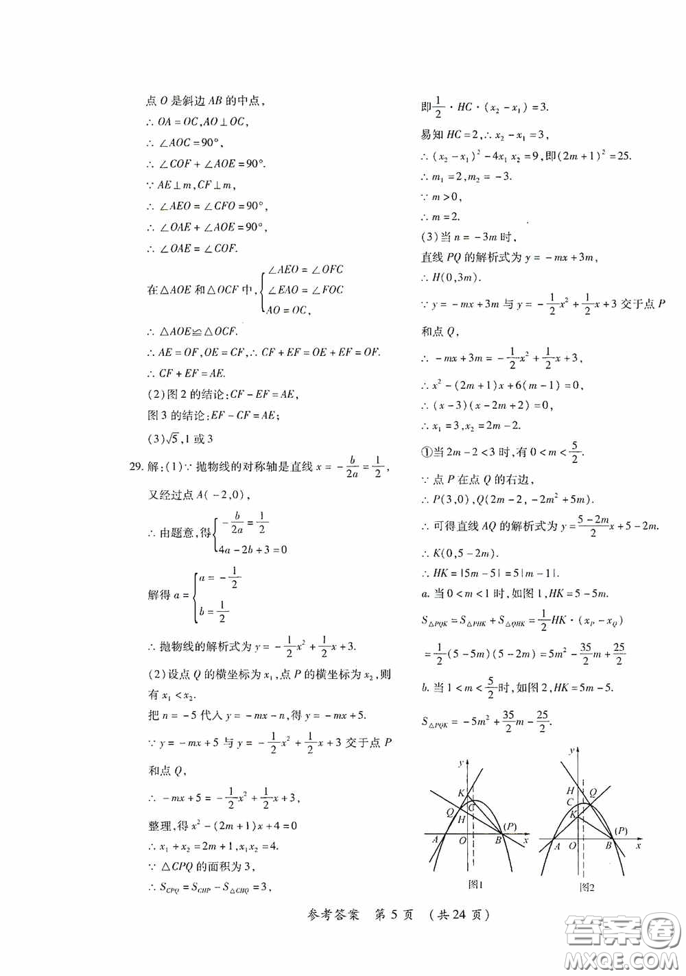 黑龍江少年兒童出版社2020創(chuàng)新與探究中考綜合測試卷沖刺篇數(shù)學綏化專用答案