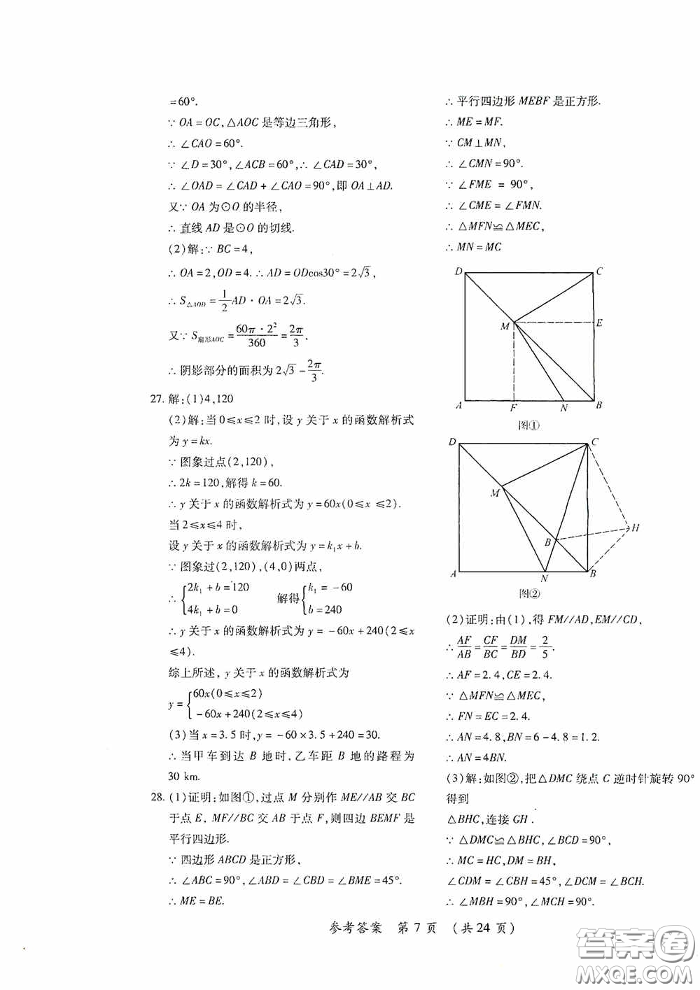 黑龍江少年兒童出版社2020創(chuàng)新與探究中考綜合測試卷沖刺篇數(shù)學綏化專用答案