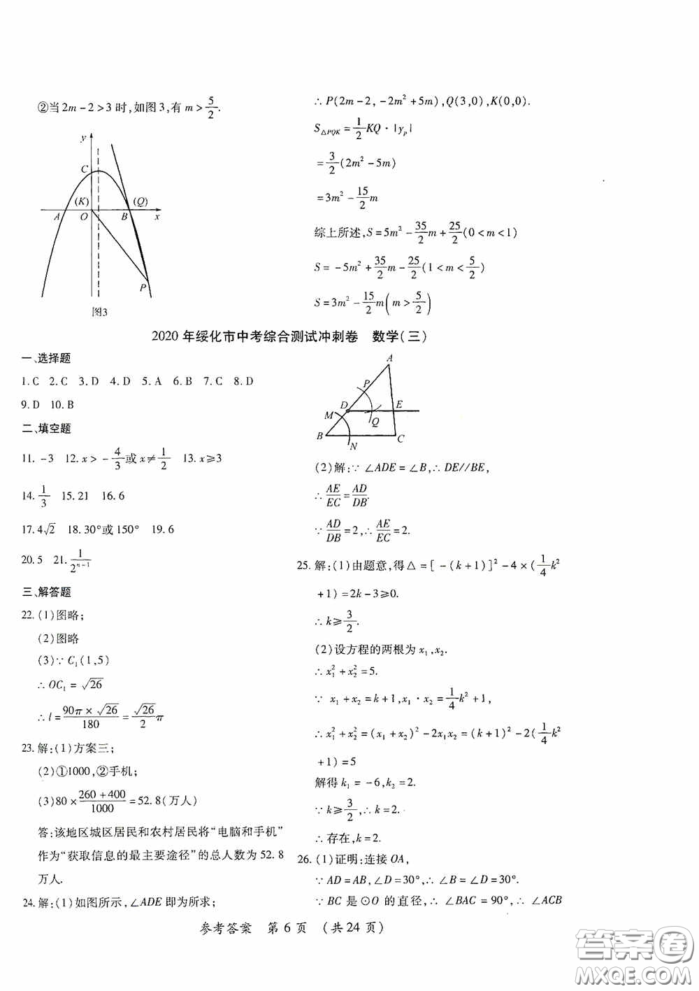 黑龍江少年兒童出版社2020創(chuàng)新與探究中考綜合測試卷沖刺篇數(shù)學綏化專用答案