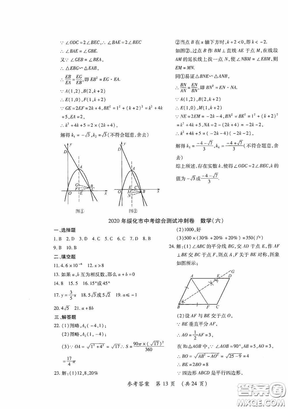 黑龍江少年兒童出版社2020創(chuàng)新與探究中考綜合測試卷沖刺篇數(shù)學綏化專用答案