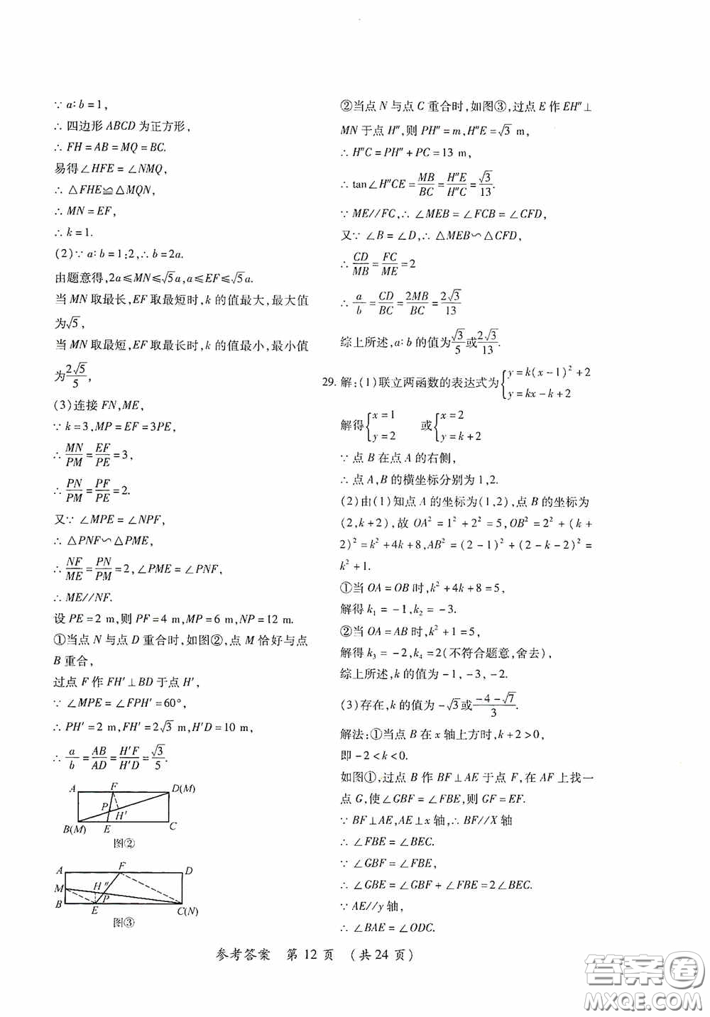 黑龍江少年兒童出版社2020創(chuàng)新與探究中考綜合測試卷沖刺篇數(shù)學綏化專用答案