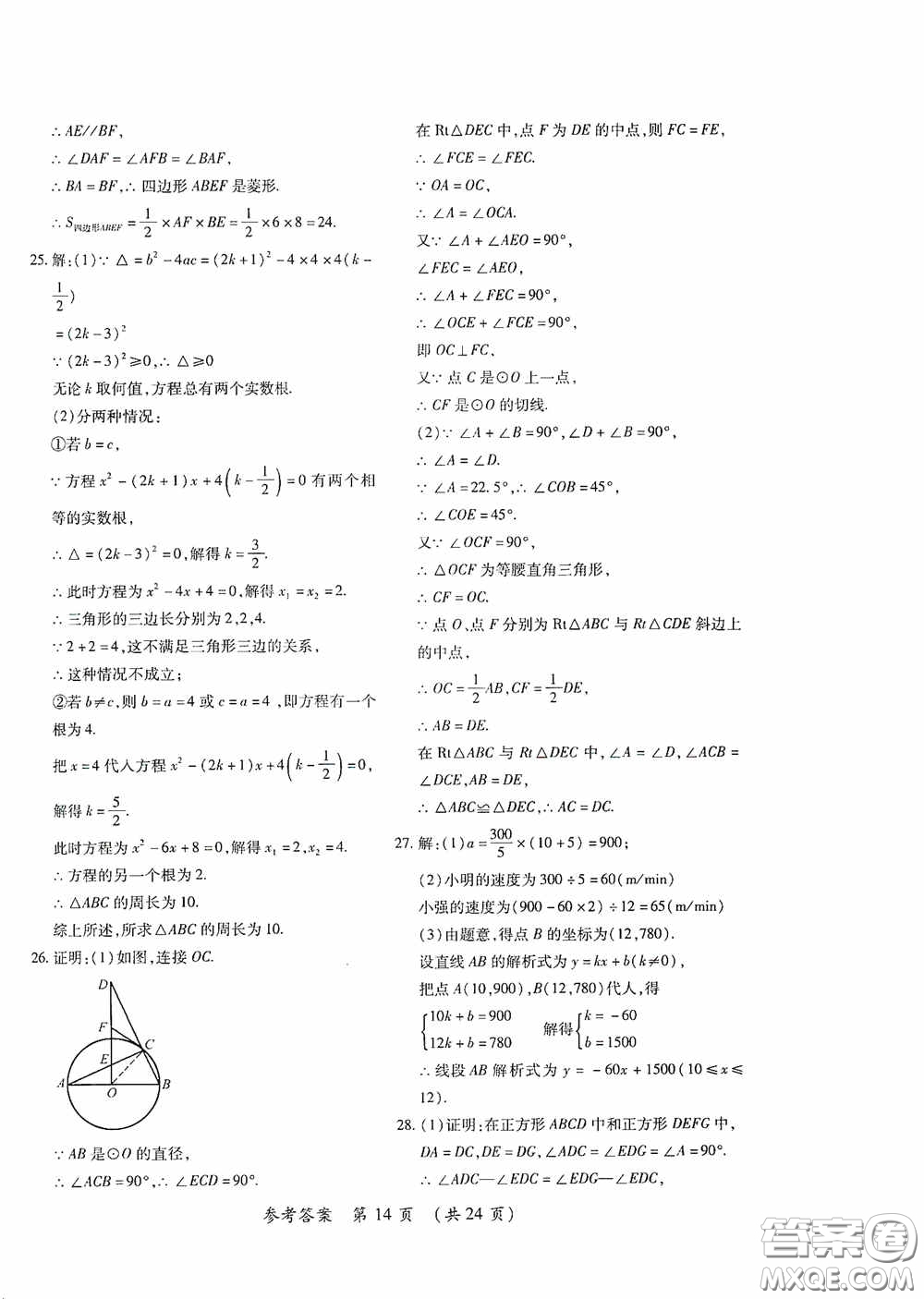 黑龍江少年兒童出版社2020創(chuàng)新與探究中考綜合測試卷沖刺篇數(shù)學綏化專用答案