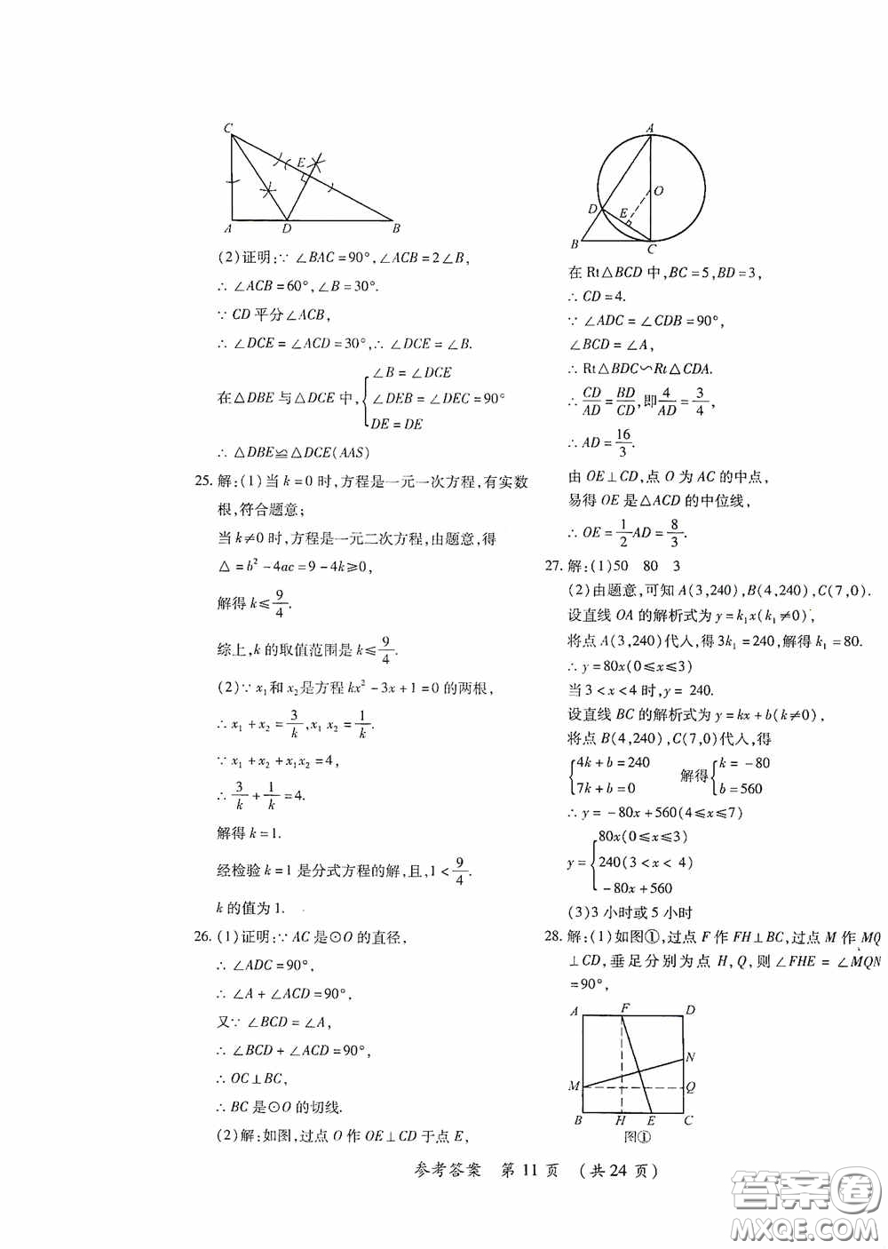 黑龍江少年兒童出版社2020創(chuàng)新與探究中考綜合測試卷沖刺篇數(shù)學綏化專用答案