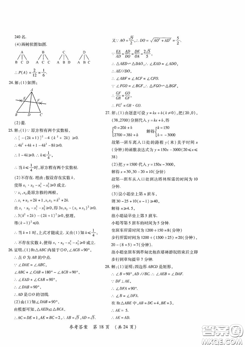 黑龍江少年兒童出版社2020創(chuàng)新與探究中考綜合測試卷沖刺篇數(shù)學綏化專用答案