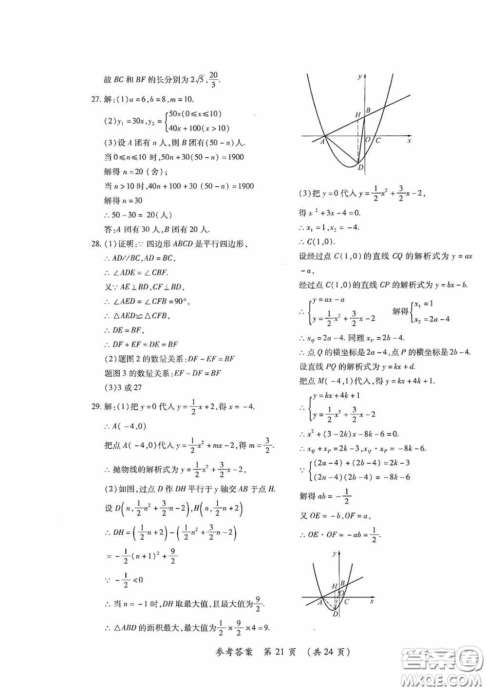 黑龍江少年兒童出版社2020創(chuàng)新與探究中考綜合測試卷沖刺篇數(shù)學綏化專用答案